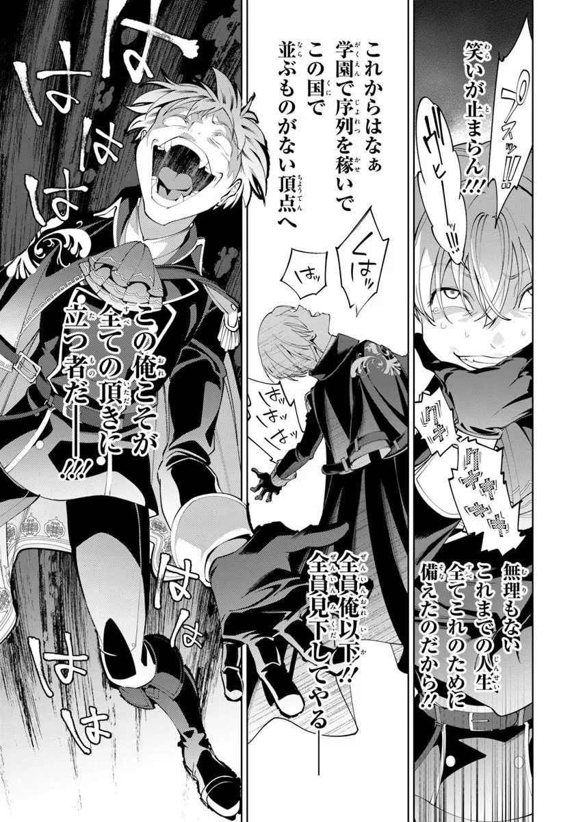 極めて傲慢たる悪役貴族の所業 第8話 - 17