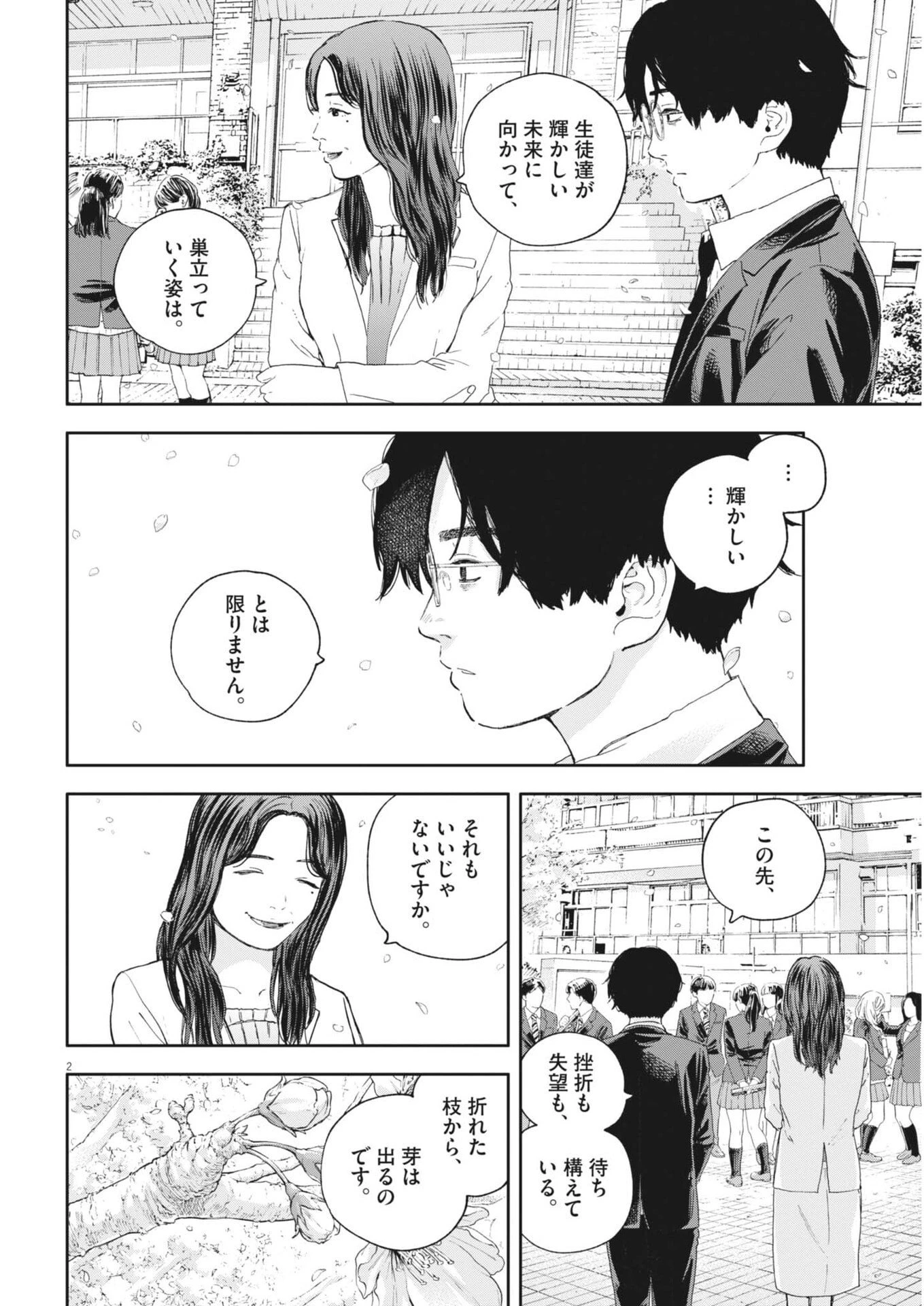 夢なし先生の進路指導 第70話 - 2