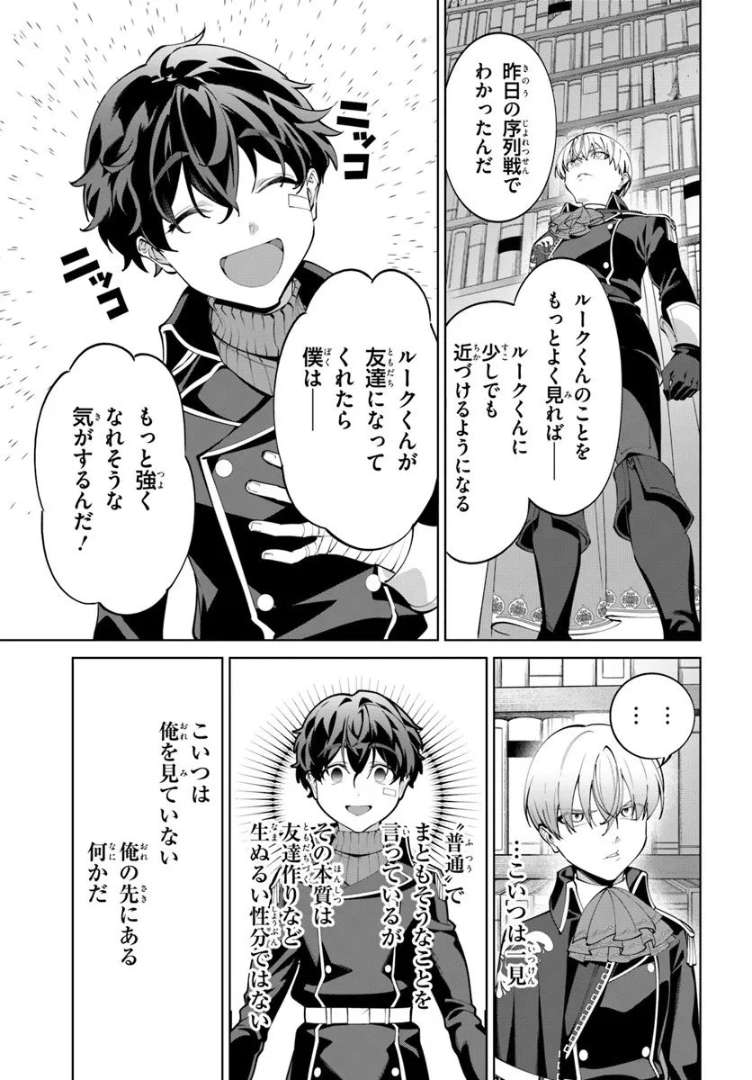 極めて傲慢たる悪役貴族の所業 第8話 - 21