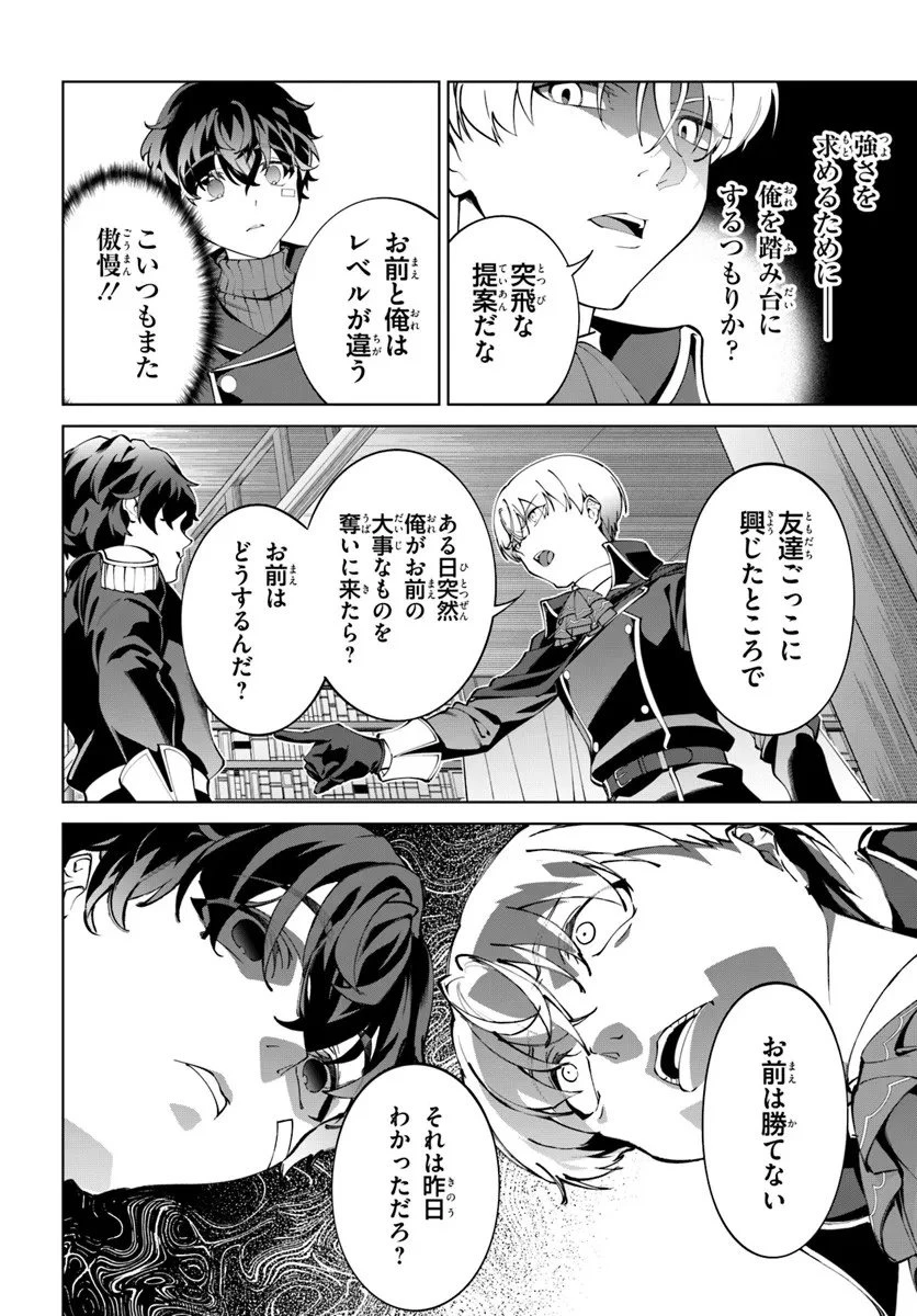 極めて傲慢たる悪役貴族の所業 第8話 - 22