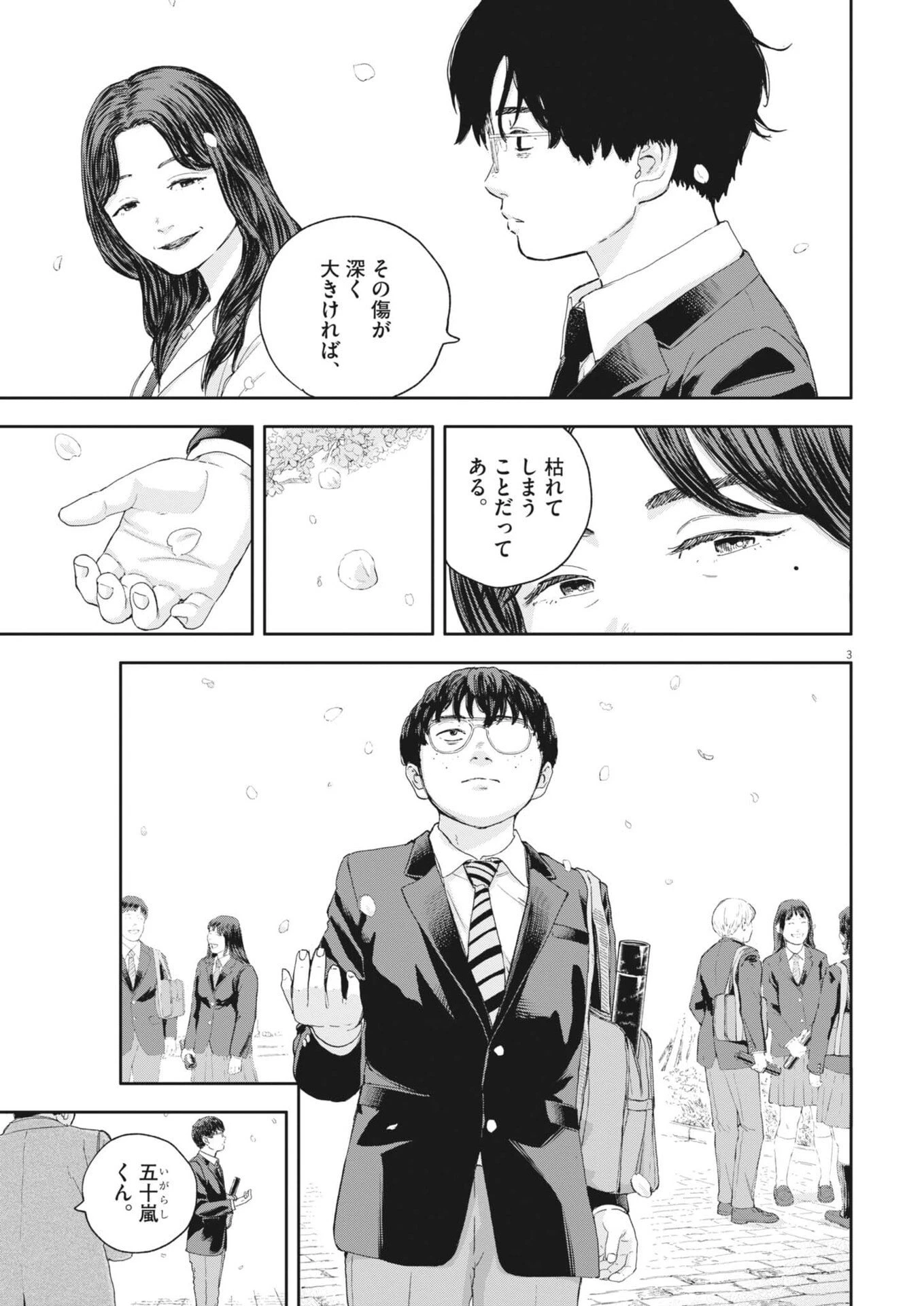 夢なし先生の進路指導 第70話 - 3