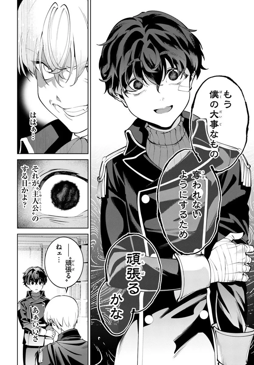 極めて傲慢たる悪役貴族の所業 第8話 - 24