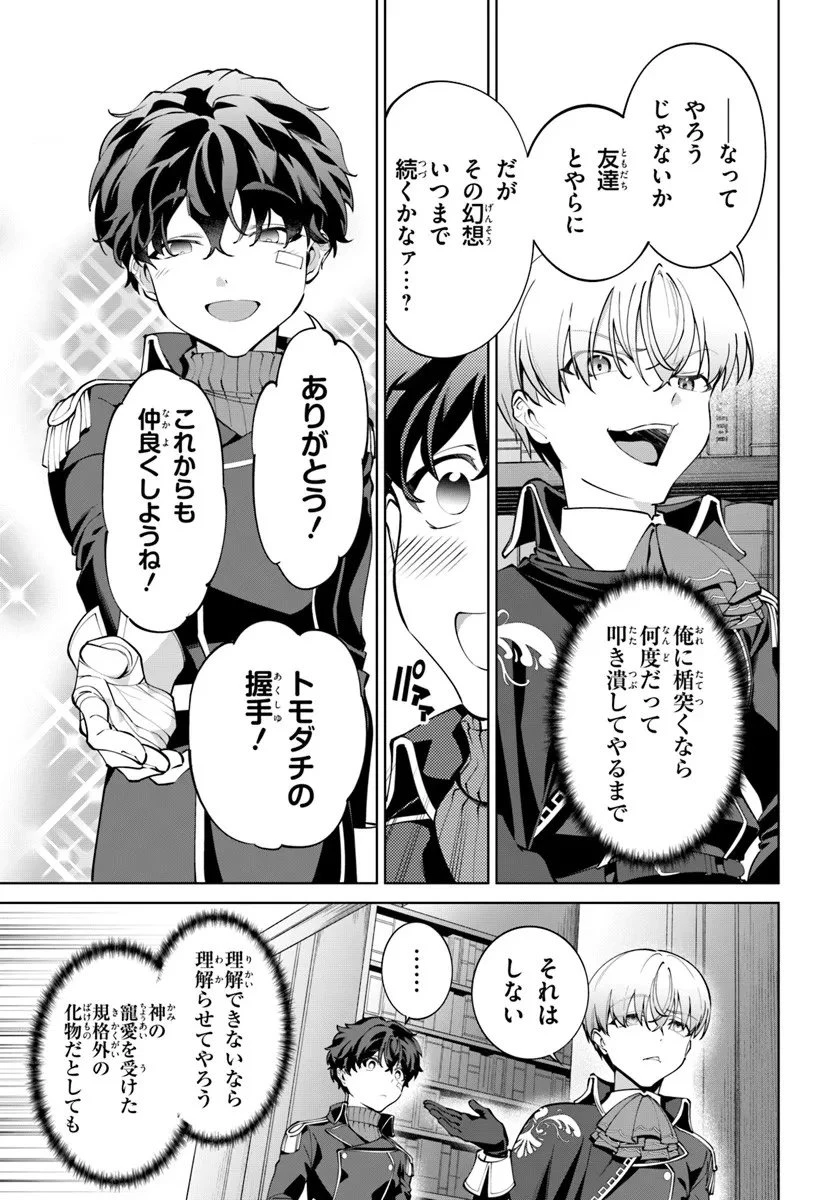 極めて傲慢たる悪役貴族の所業 第8話 - 25