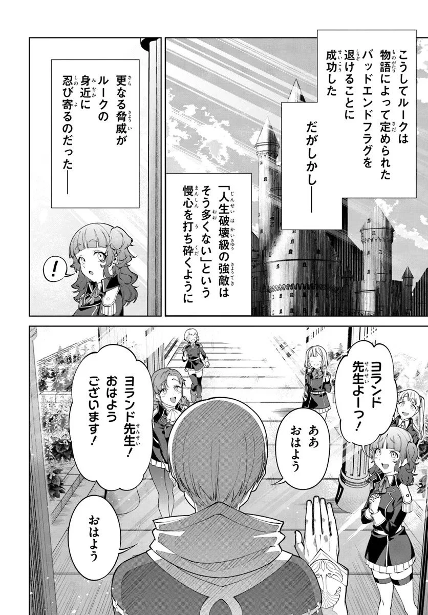 極めて傲慢たる悪役貴族の所業 第8話 - 26