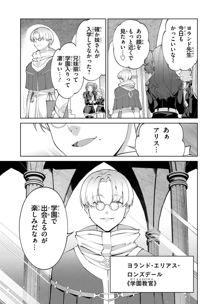 極めて傲慢たる悪役貴族の所業 第8話 - 27