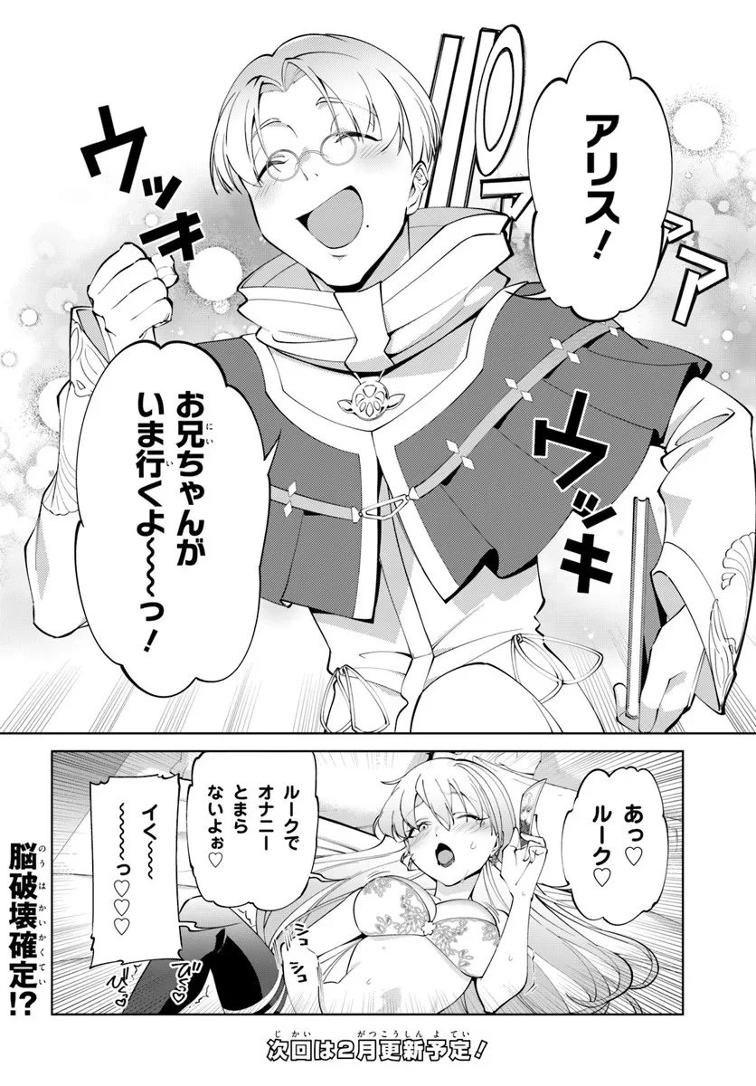 極めて傲慢たる悪役貴族の所業 第8話 - 28