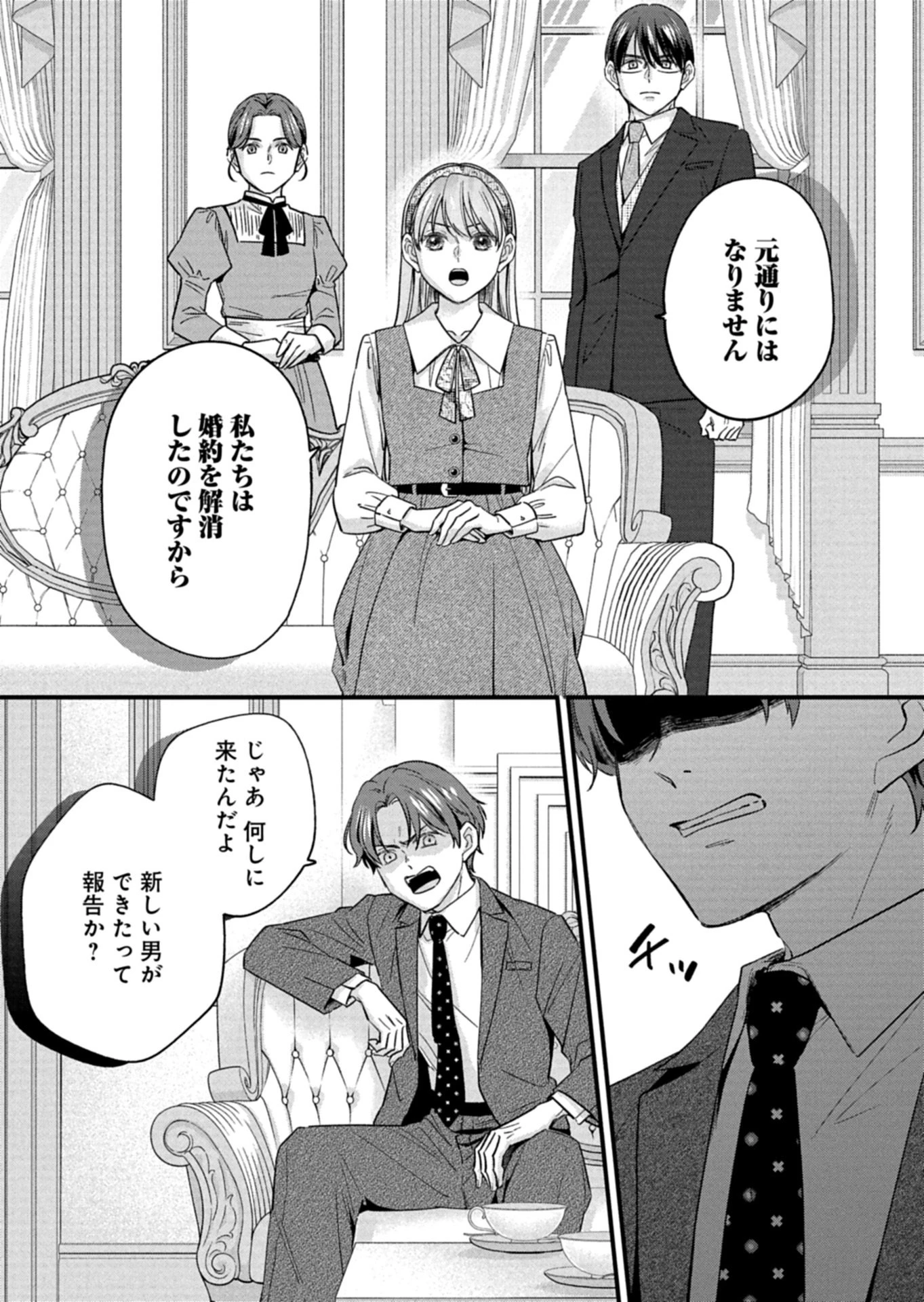 忠誠心がないと言われたので婚約を解消してあげました。 第12.2話 - 1