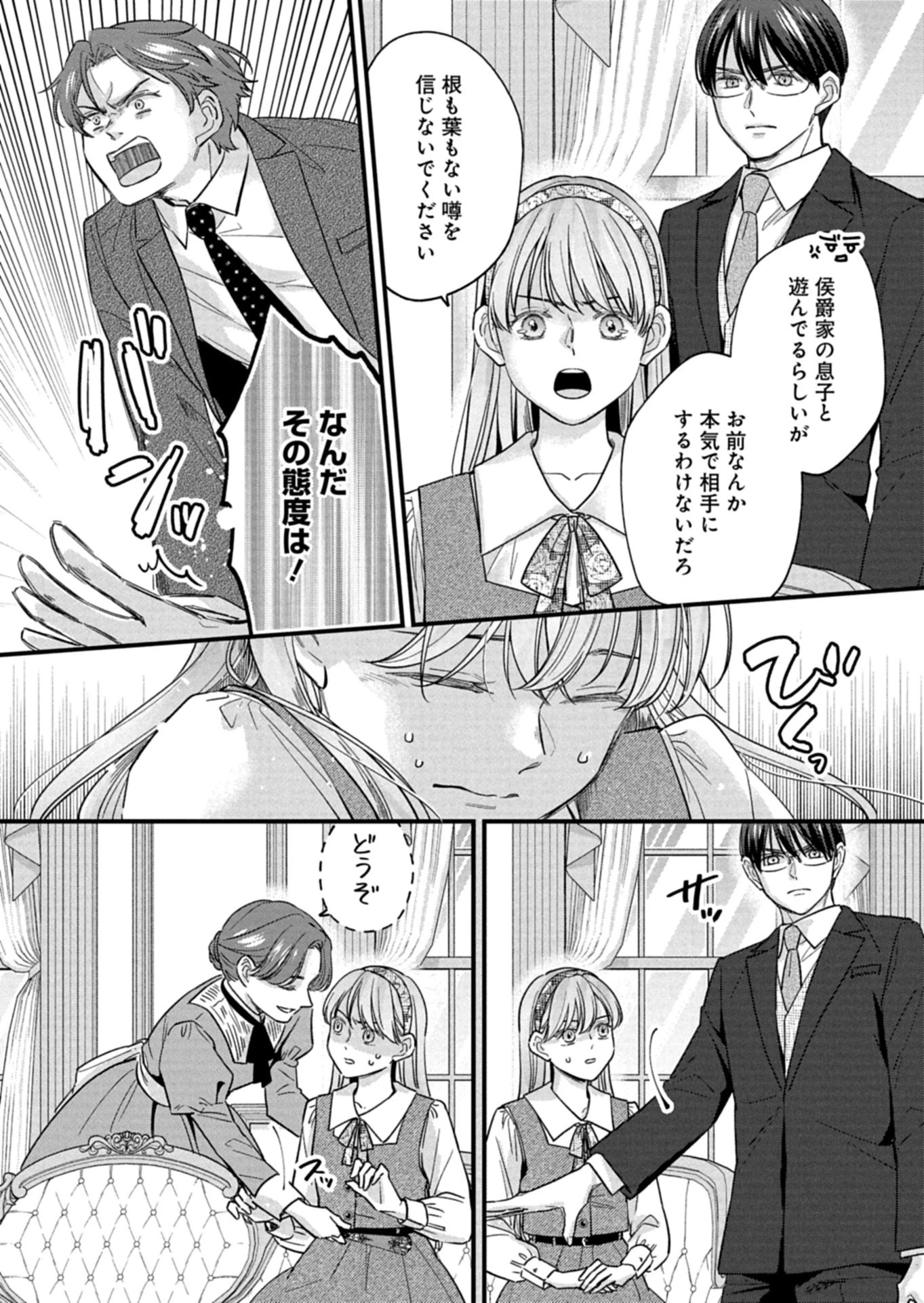 忠誠心がないと言われたので婚約を解消してあげました。 第12.2話 - 2