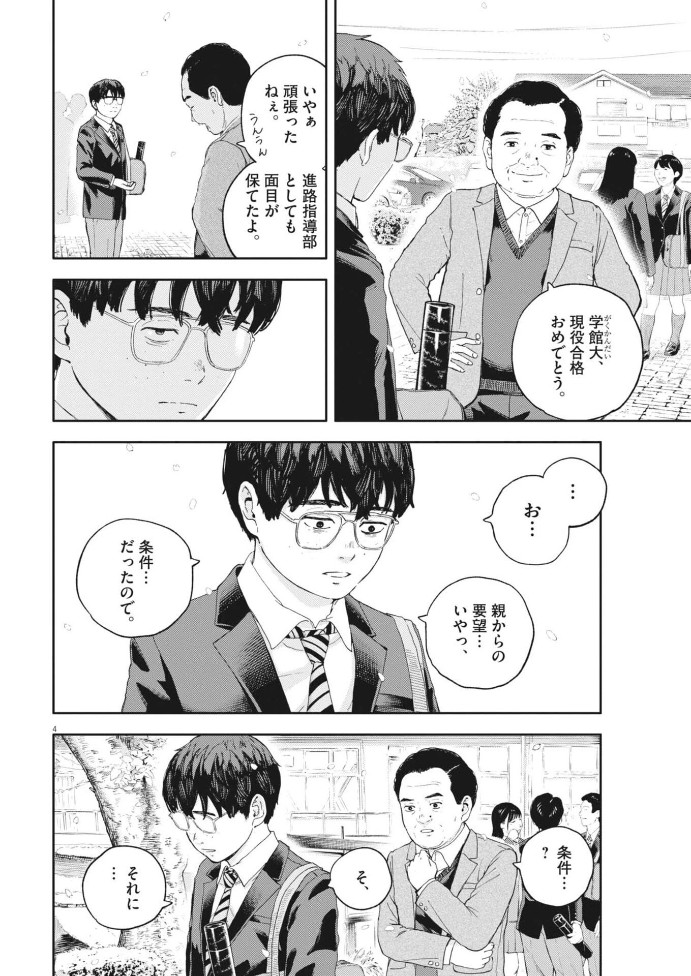 夢なし先生の進路指導 第70話 - 4