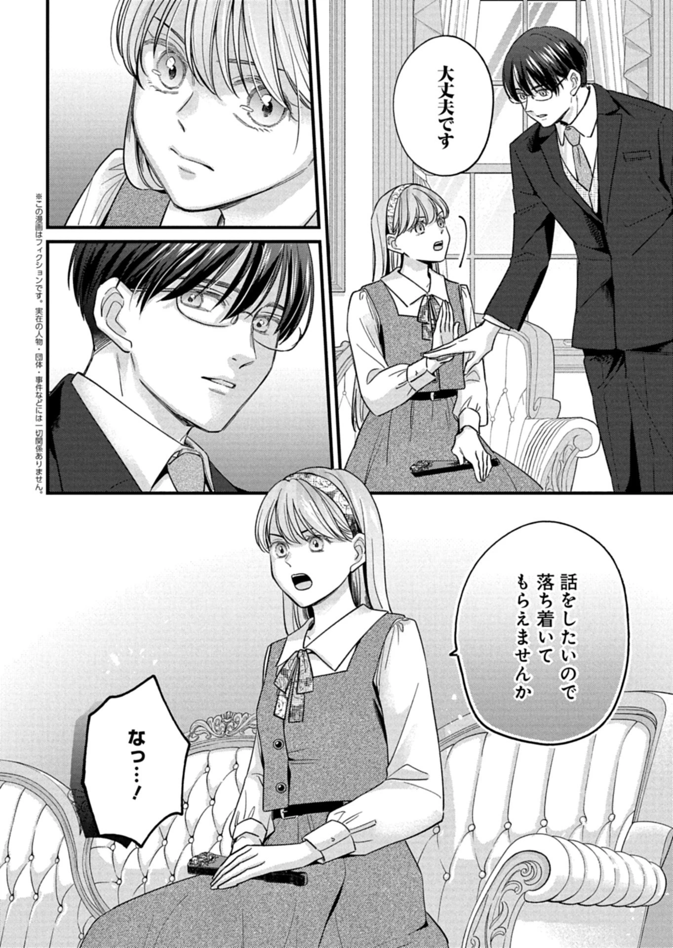 忠誠心がないと言われたので婚約を解消してあげました。 第12.2話 - 3