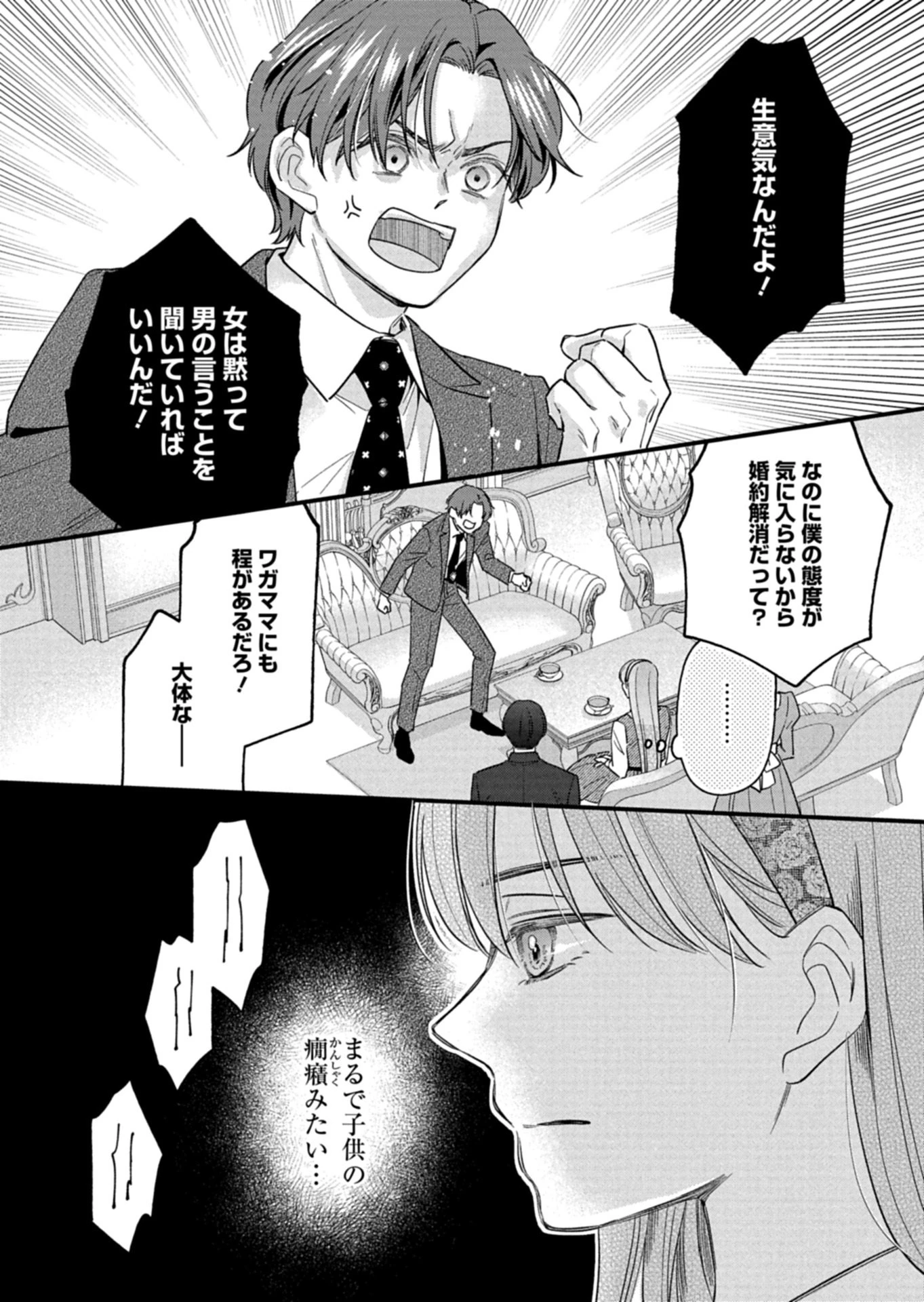 忠誠心がないと言われたので婚約を解消してあげました。 第12.2話 - 4
