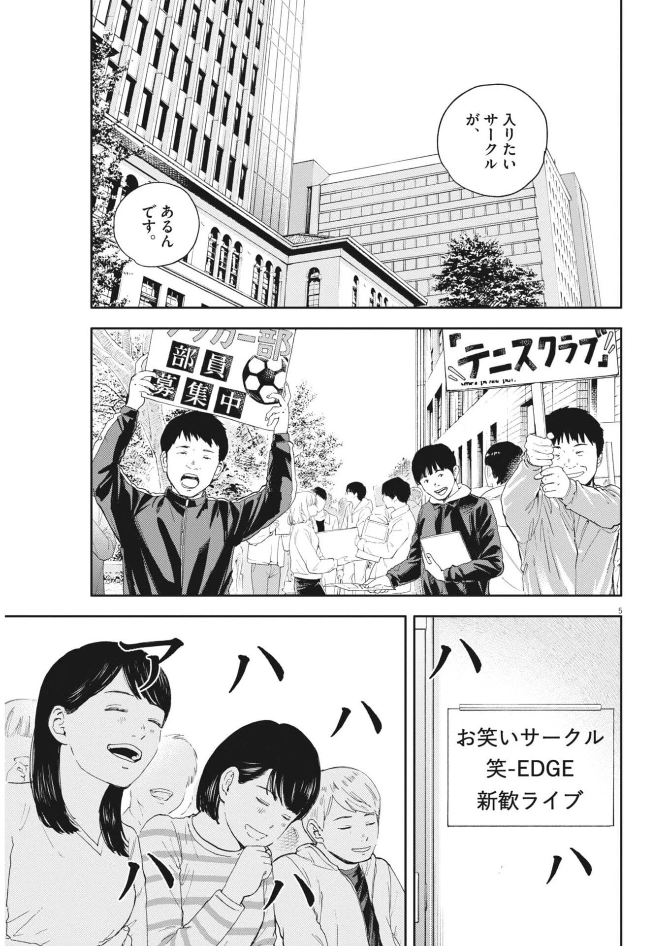 夢なし先生の進路指導 第70話 - 5