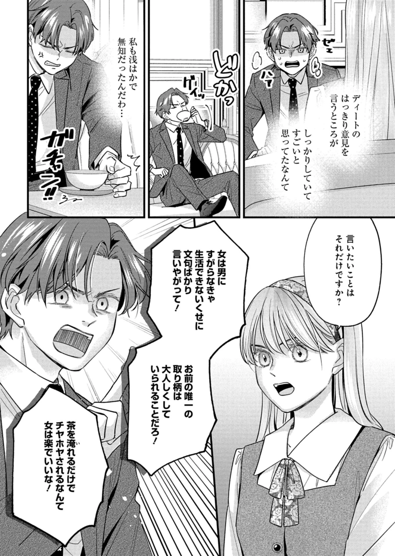 忠誠心がないと言われたので婚約を解消してあげました。 第12.2話 - 5