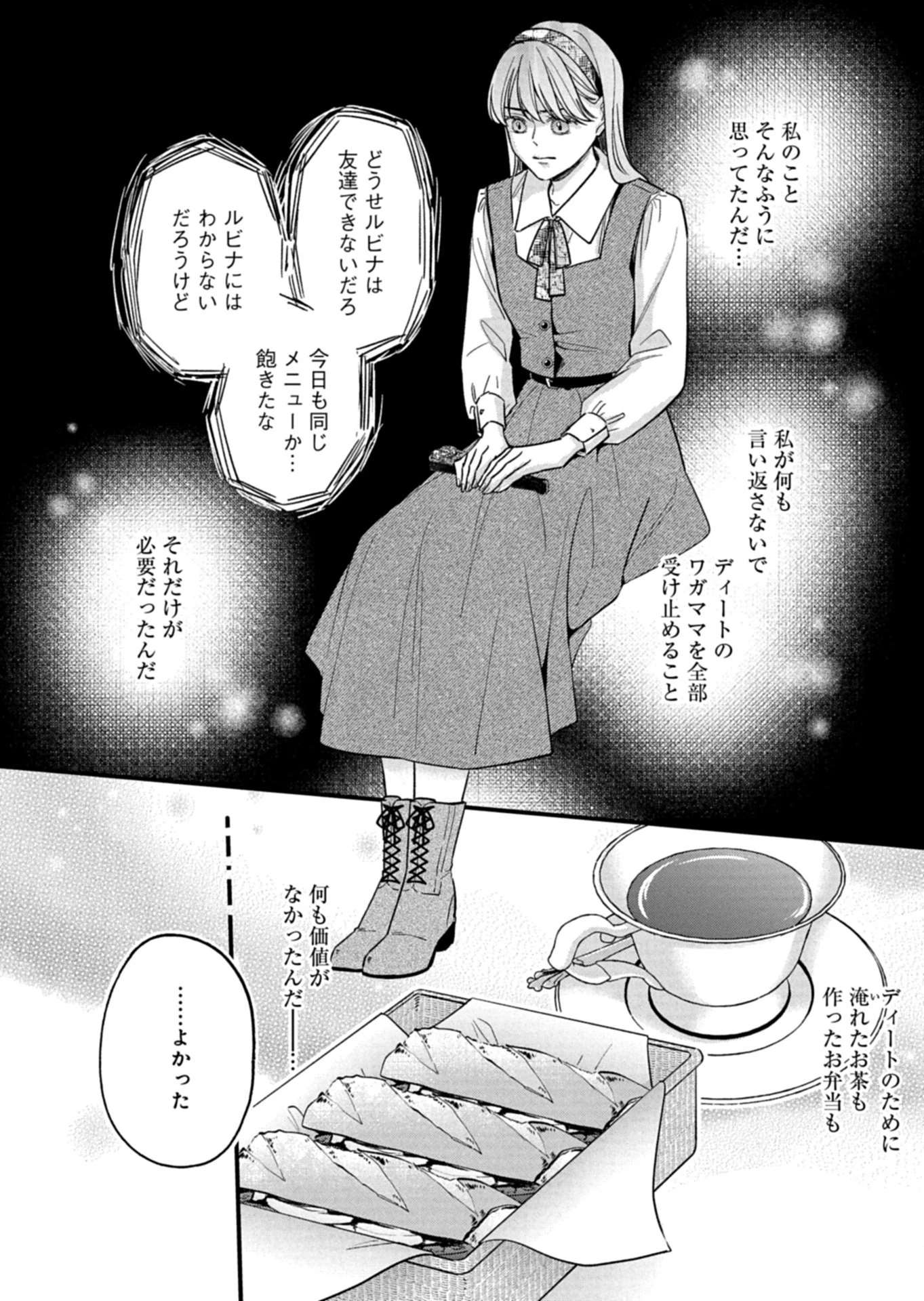 忠誠心がないと言われたので婚約を解消してあげました。 第12.2話 - 6