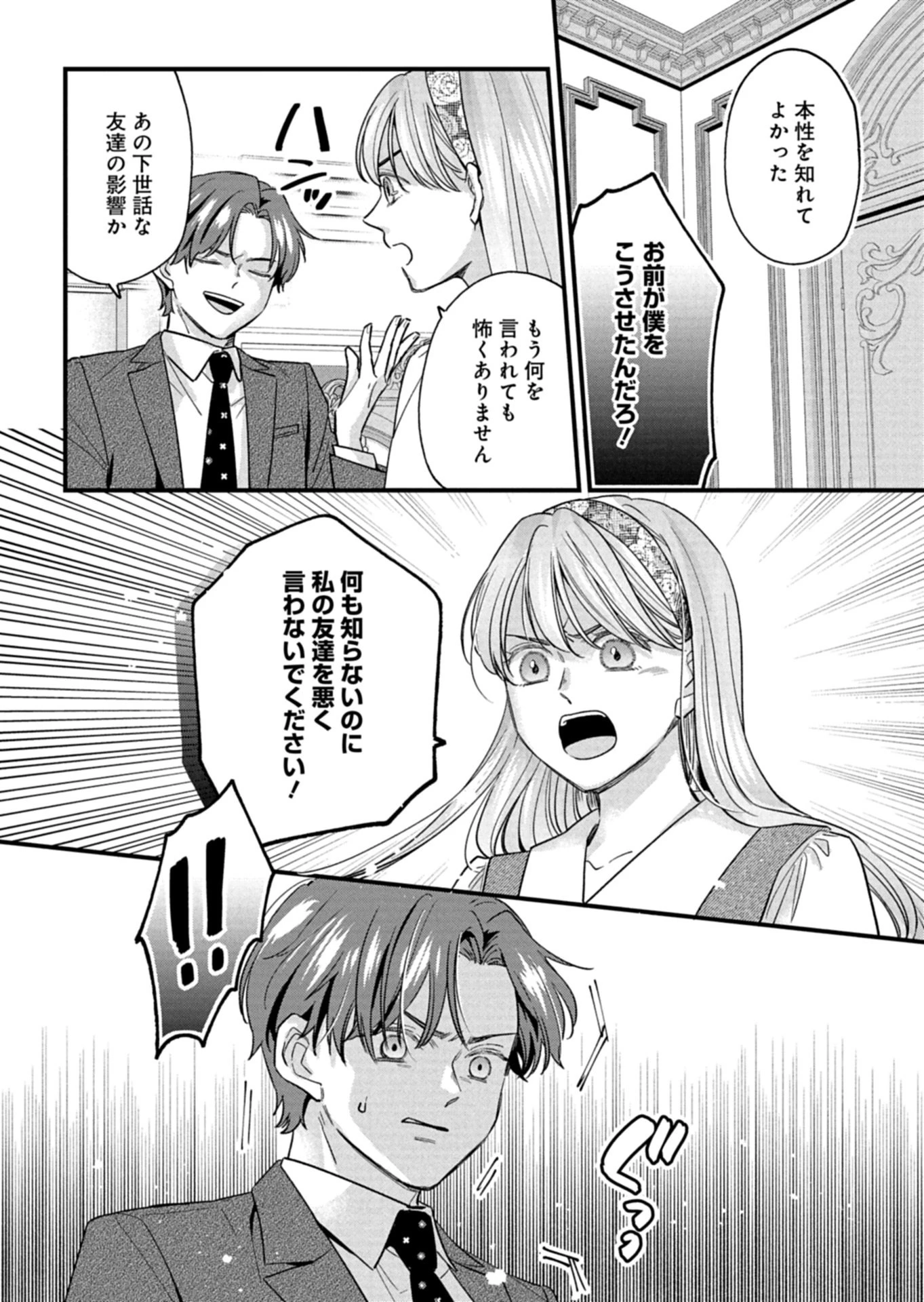 忠誠心がないと言われたので婚約を解消してあげました。 第12.2話 - 7