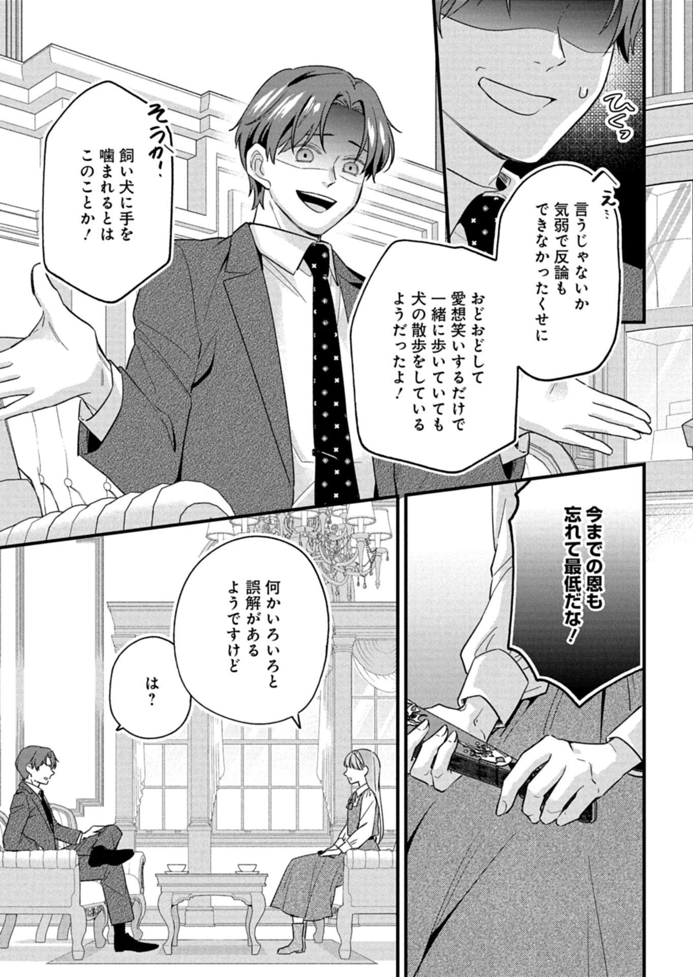 忠誠心がないと言われたので婚約を解消してあげました。 第12.2話 - 8