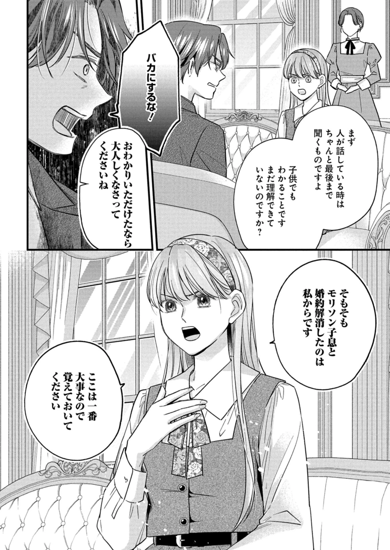 忠誠心がないと言われたので婚約を解消してあげました。 第12.2話 - 9