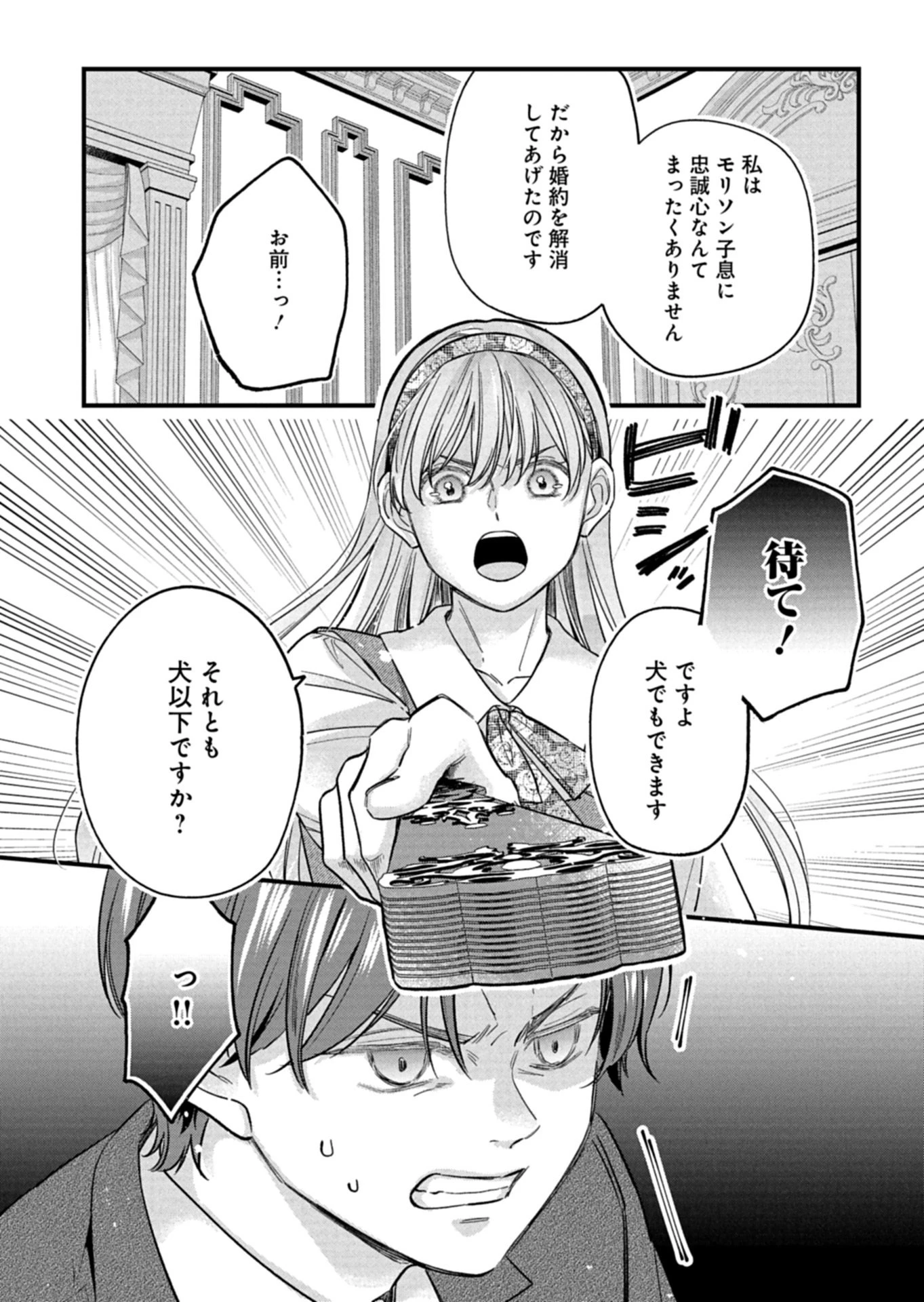 忠誠心がないと言われたので婚約を解消してあげました。 第12.2話 - 10
