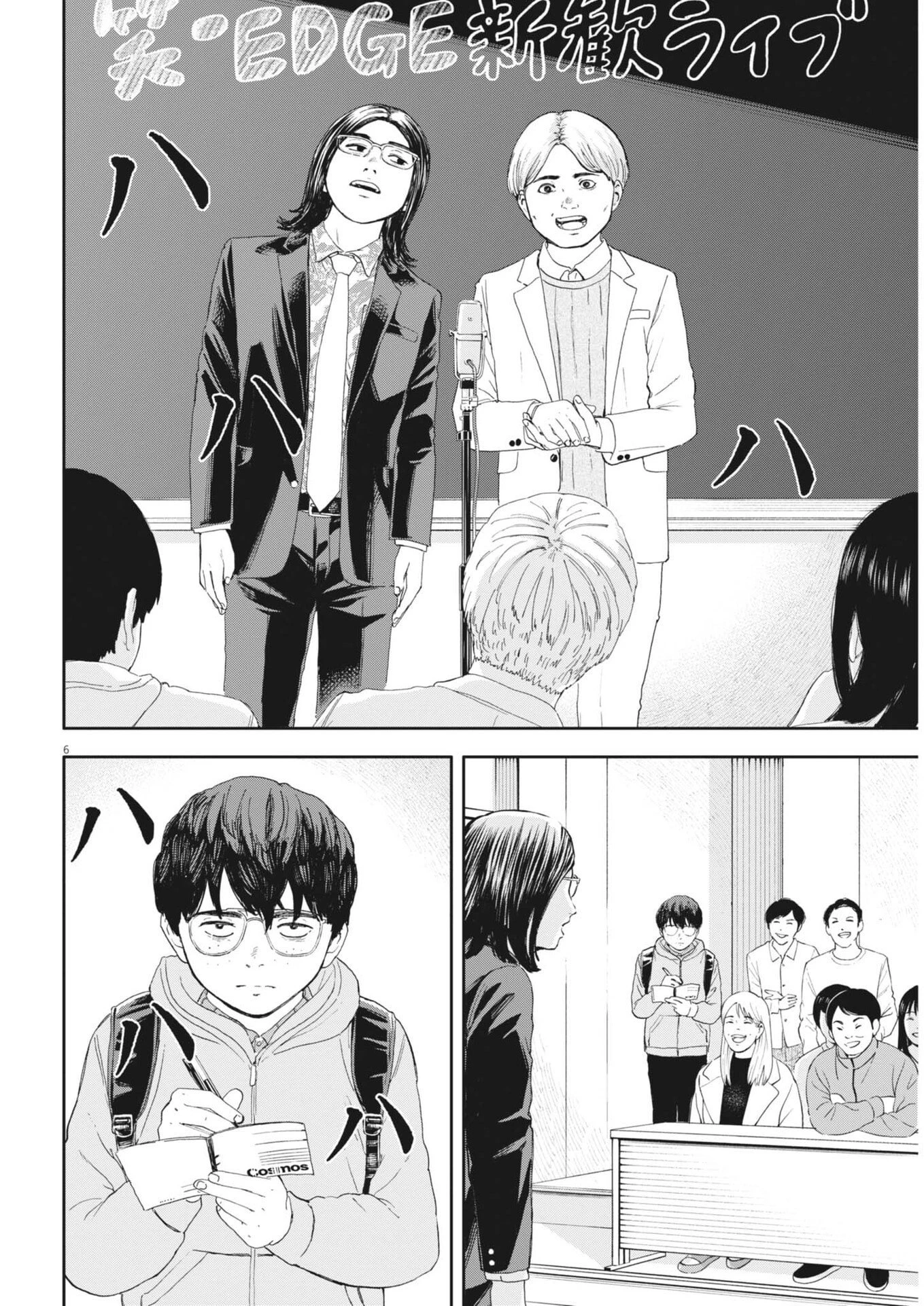 夢なし先生の進路指導 第70話 - 6