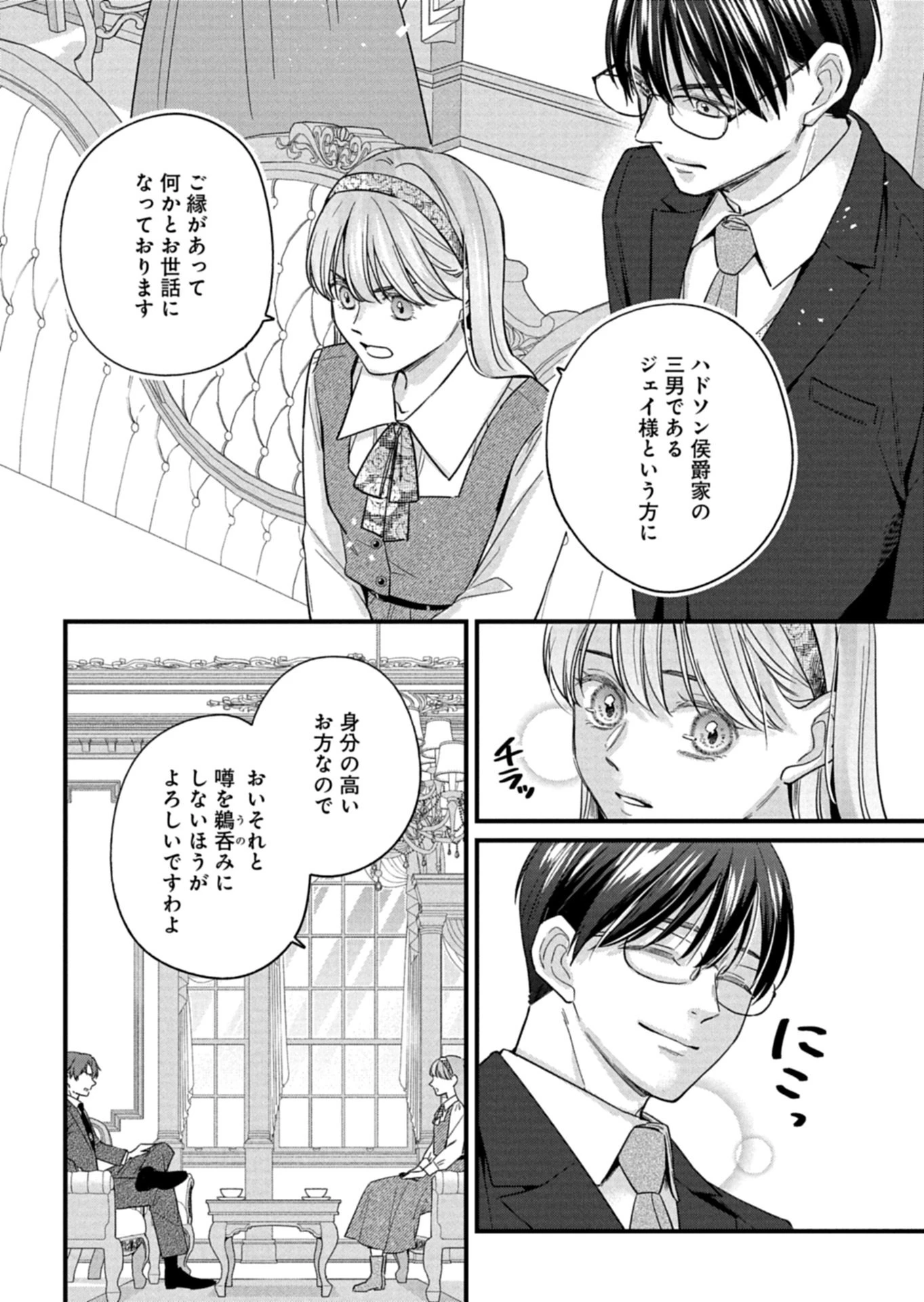忠誠心がないと言われたので婚約を解消してあげました。 第12.2話 - 11