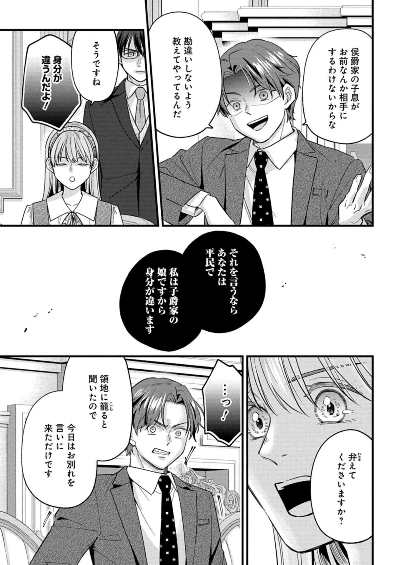 忠誠心がないと言われたので婚約を解消してあげました。 第12.2話 - 12