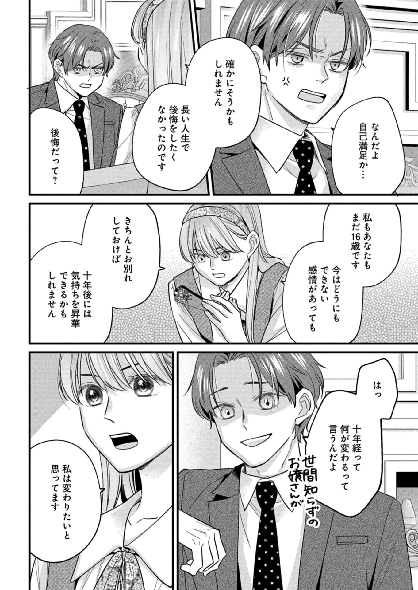 忠誠心がないと言われたので婚約を解消してあげました。 第12.2話 - 13