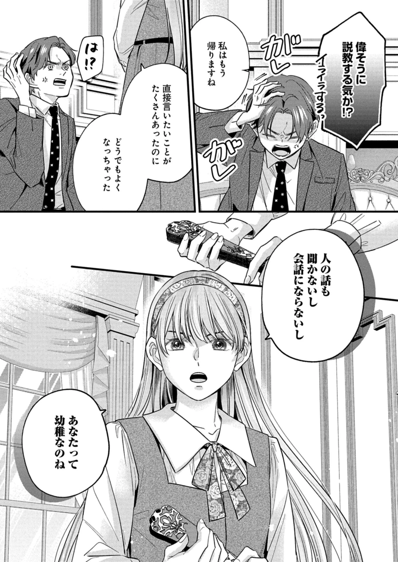 忠誠心がないと言われたので婚約を解消してあげました。 第12.2話 - 14