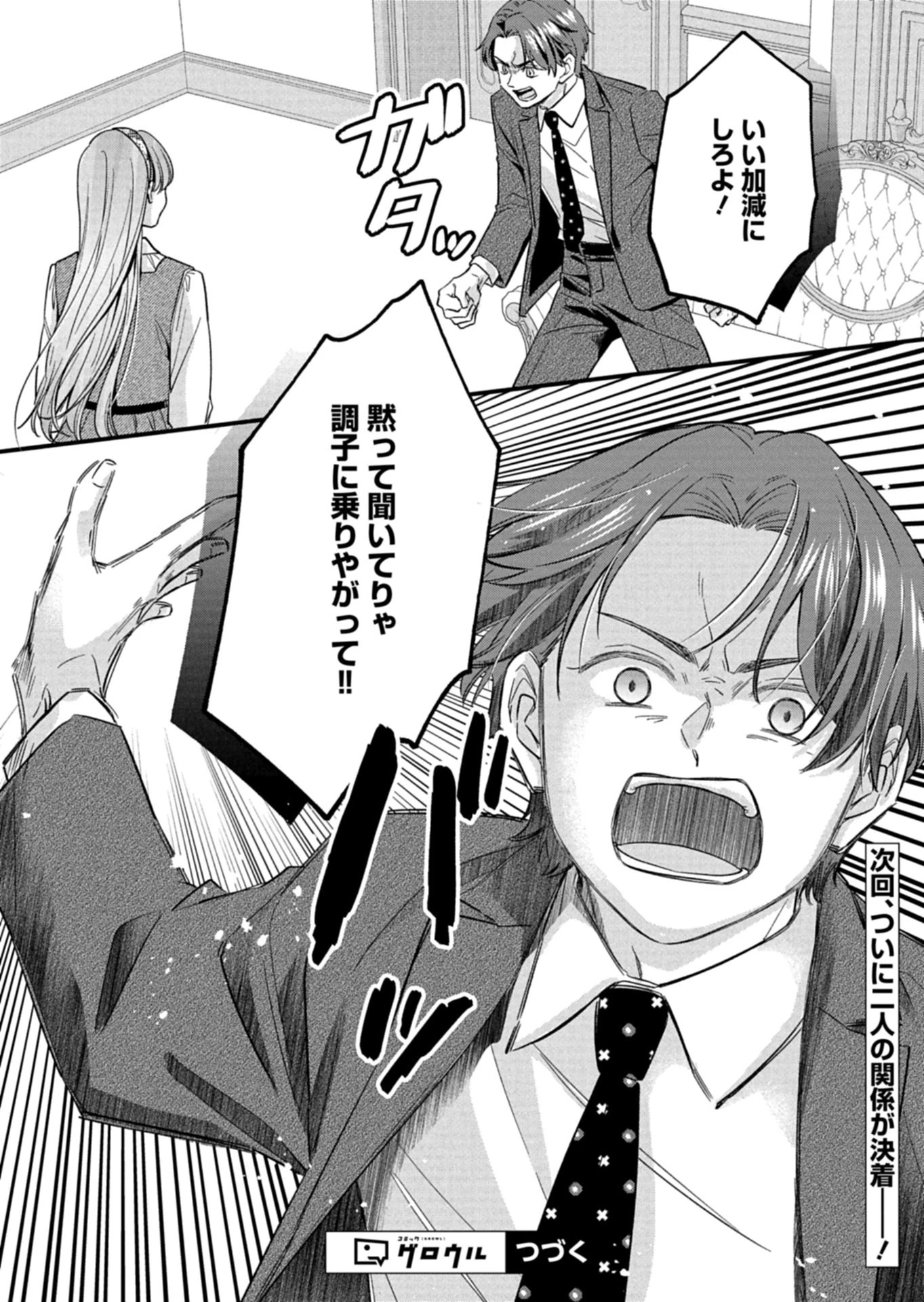 忠誠心がないと言われたので婚約を解消してあげました。 第12.2話 - 15