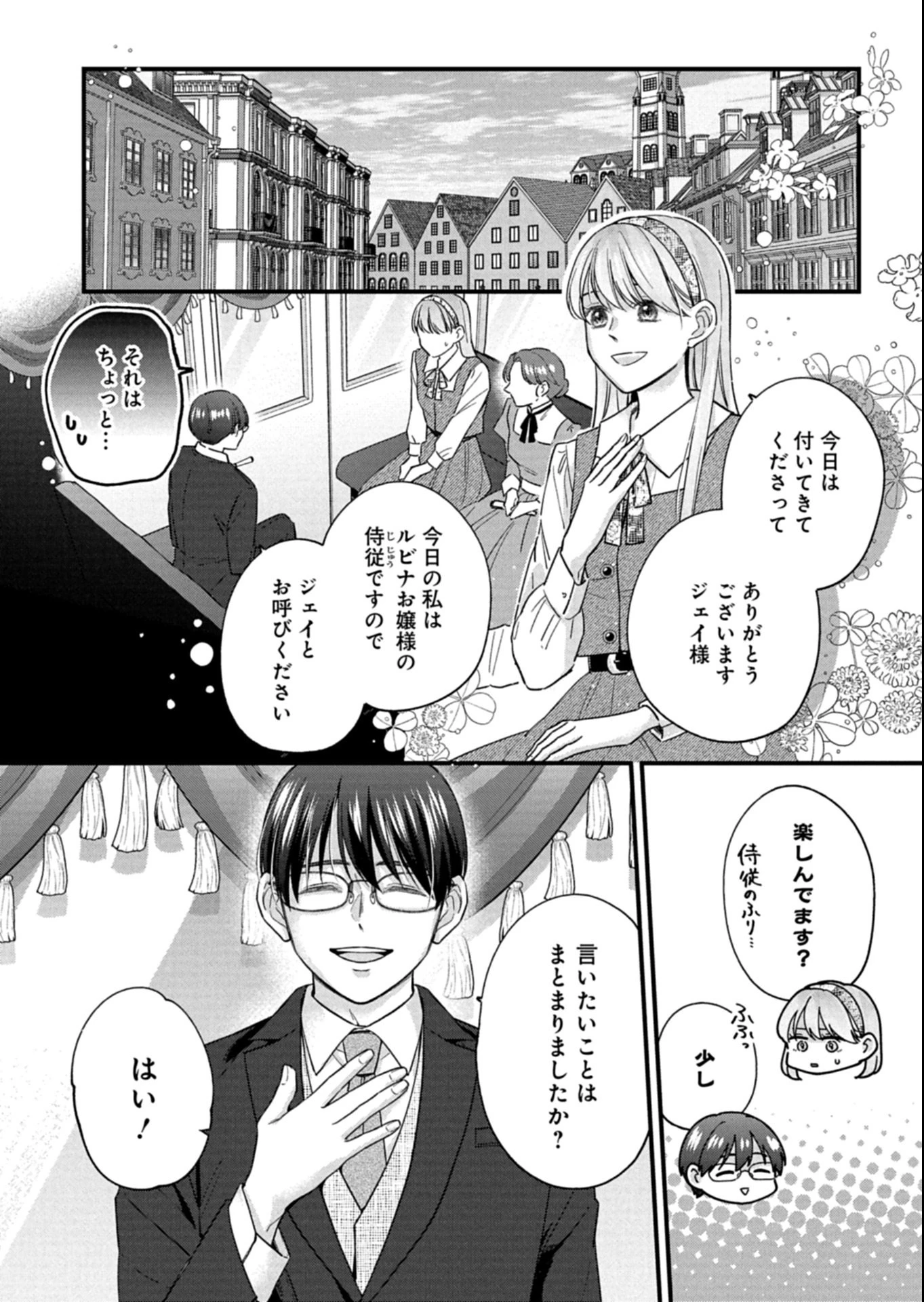 忠誠心がないと言われたので婚約を解消してあげました。 第12.1話 - 1