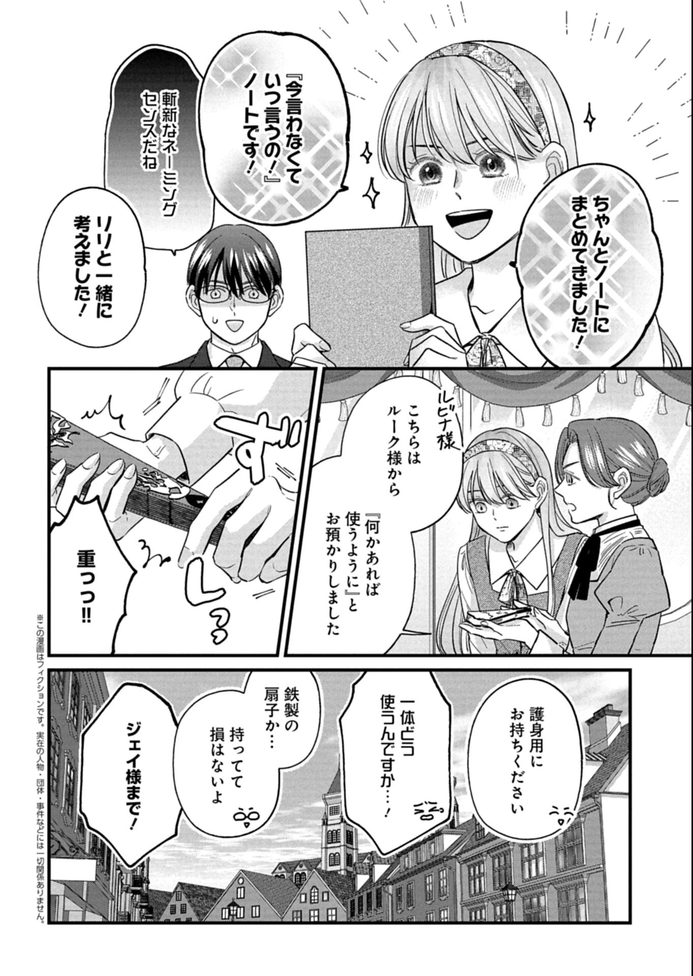 忠誠心がないと言われたので婚約を解消してあげました。 第12.1話 - 2