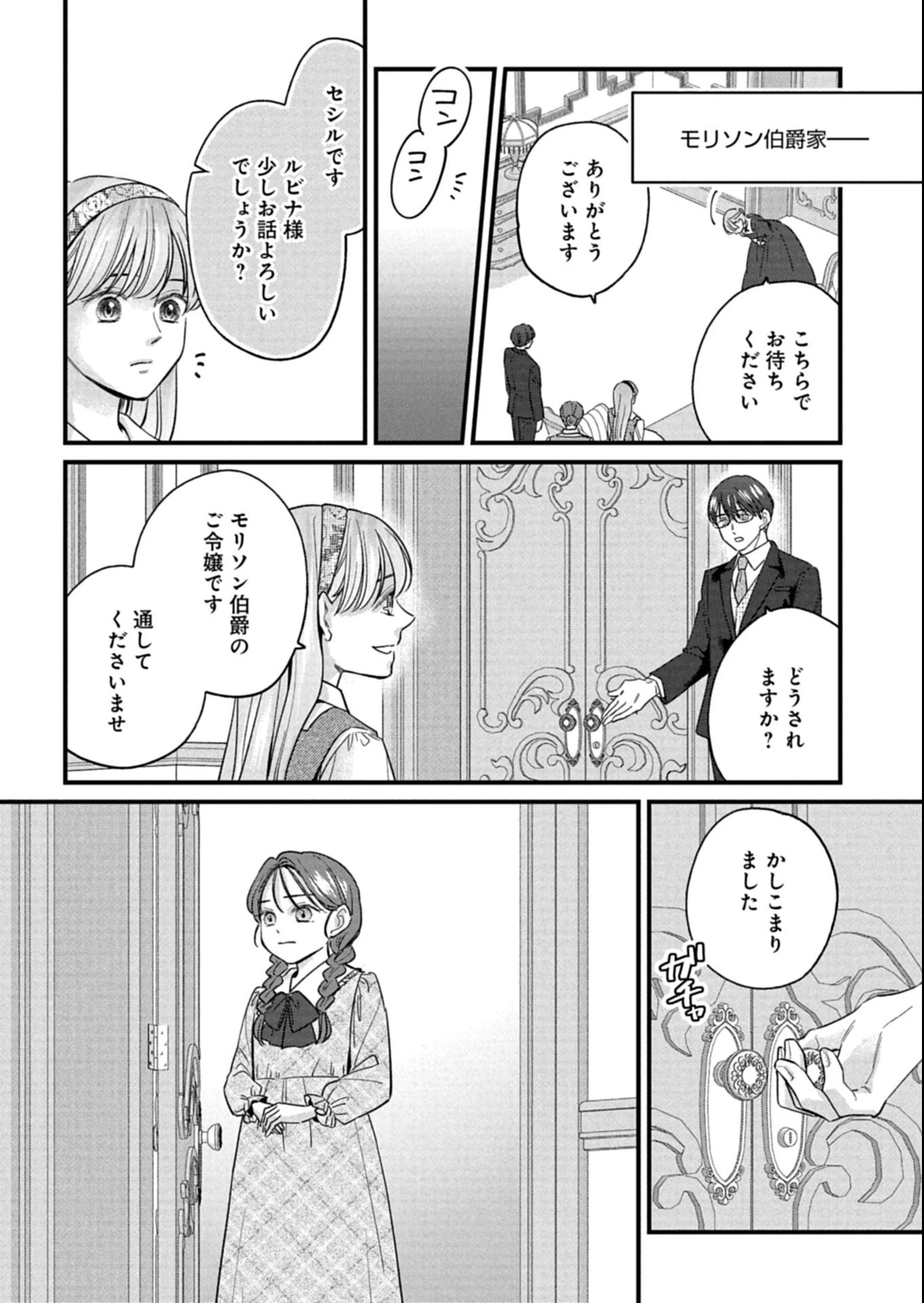 忠誠心がないと言われたので婚約を解消してあげました。 第12.1話 - 4