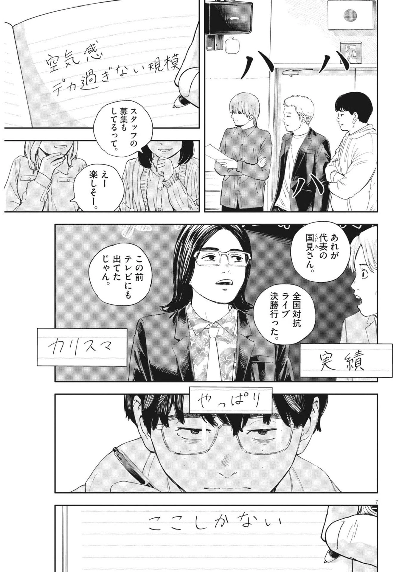 夢なし先生の進路指導 第70話 - 7
