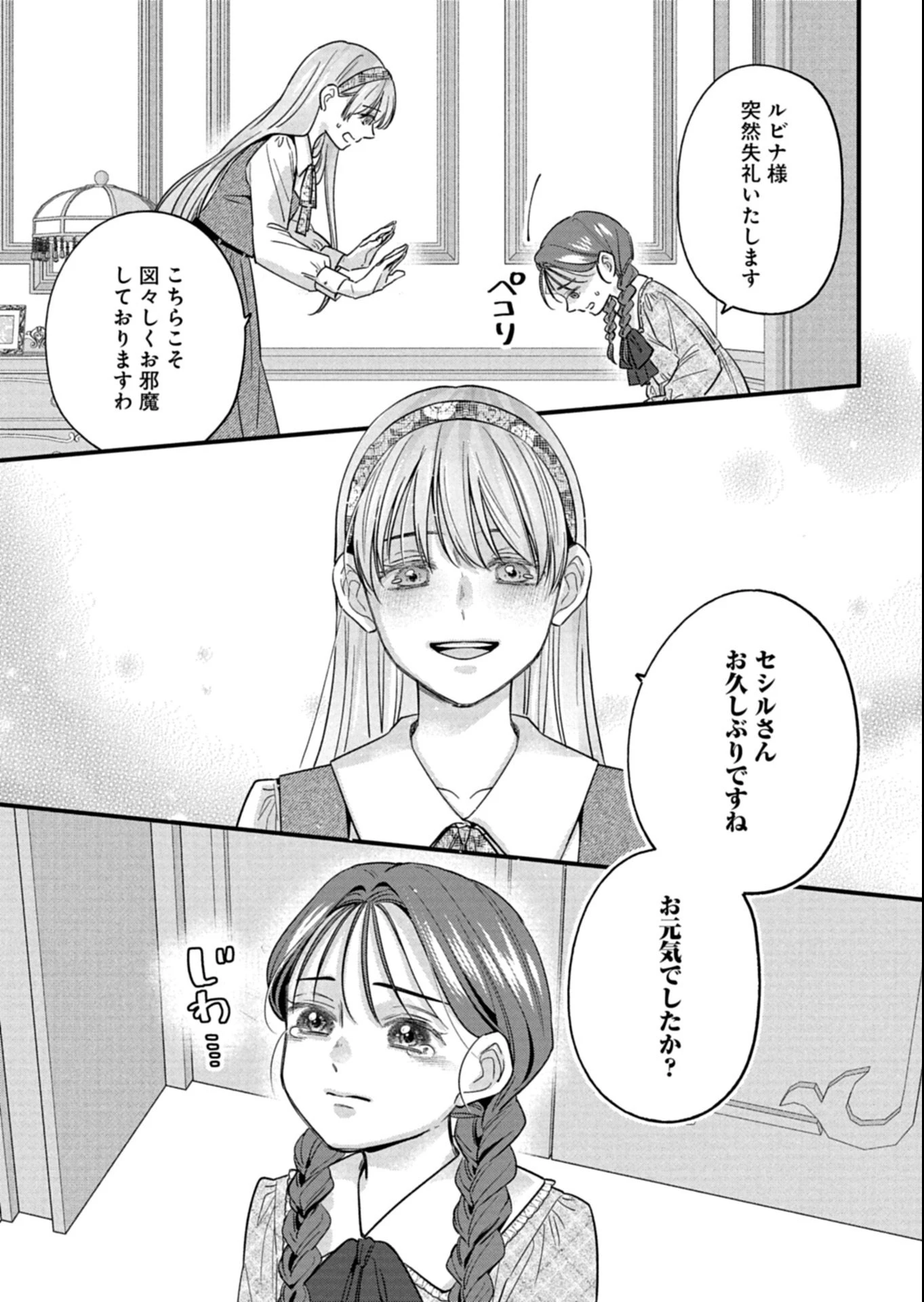 忠誠心がないと言われたので婚約を解消してあげました。 第12.1話 - 5