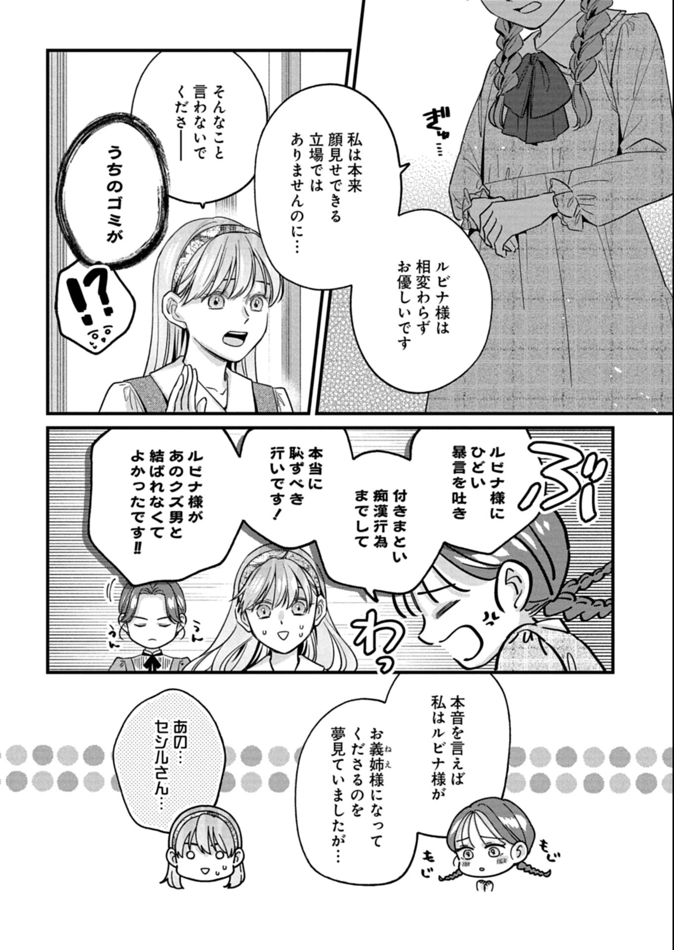 忠誠心がないと言われたので婚約を解消してあげました。 第12.1話 - 6