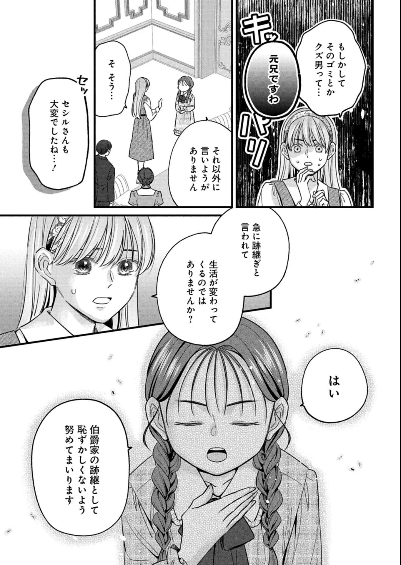 忠誠心がないと言われたので婚約を解消してあげました。 第12.1話 - 7