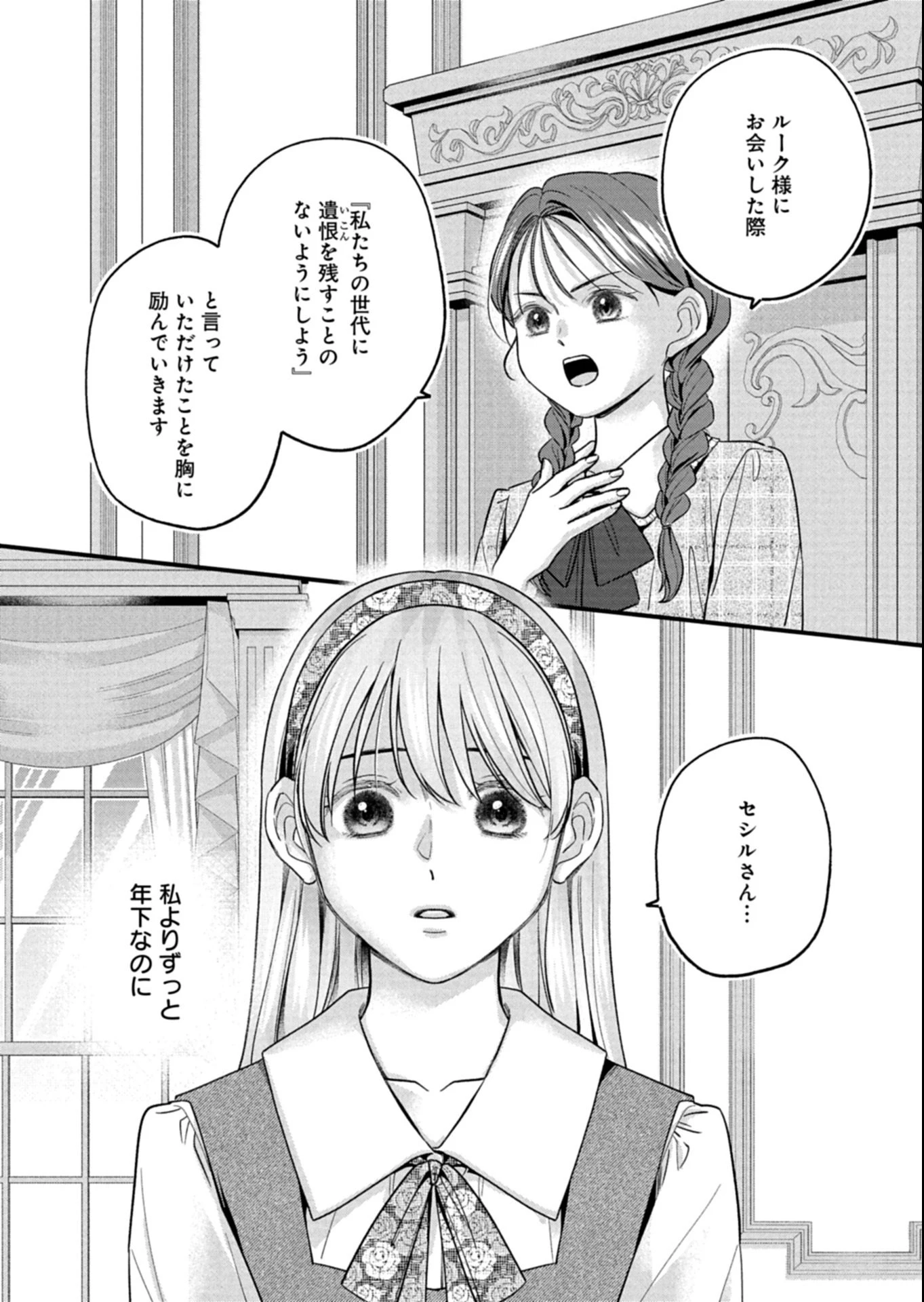 忠誠心がないと言われたので婚約を解消してあげました。 第12.1話 - 8