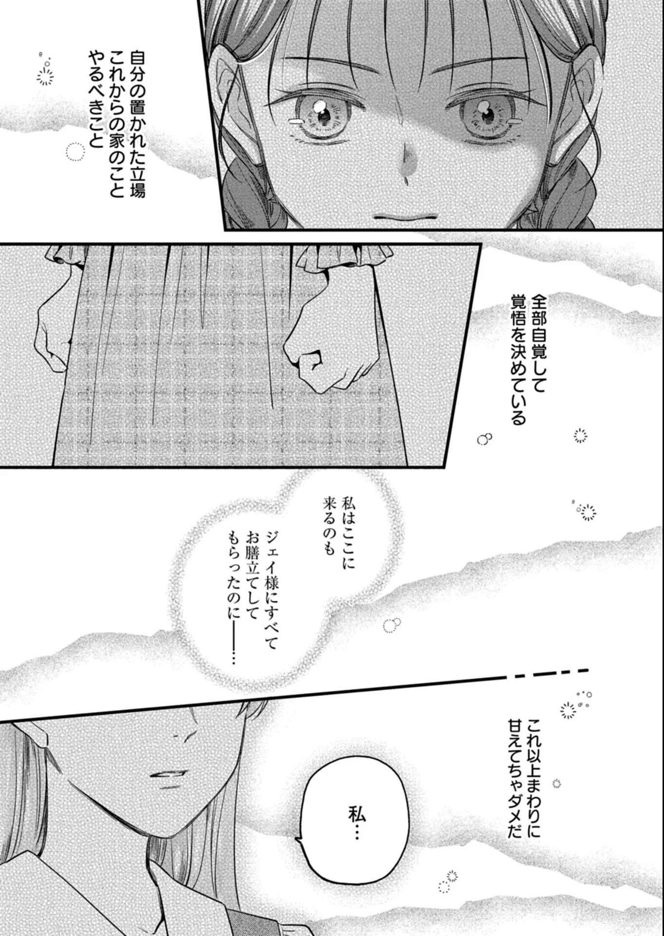 忠誠心がないと言われたので婚約を解消してあげました。 第12.1話 - 9