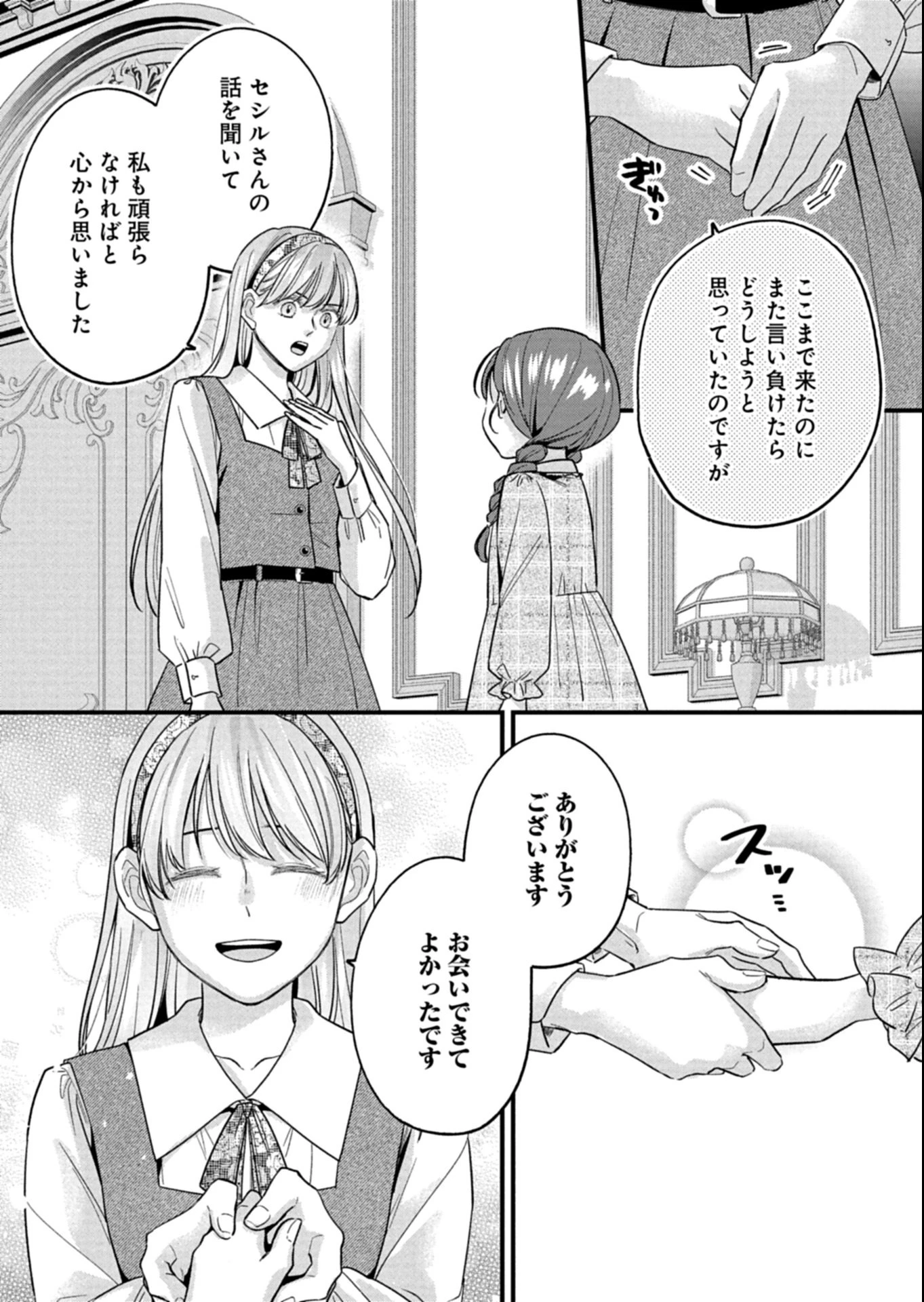 忠誠心がないと言われたので婚約を解消してあげました。 第12.1話 - 10