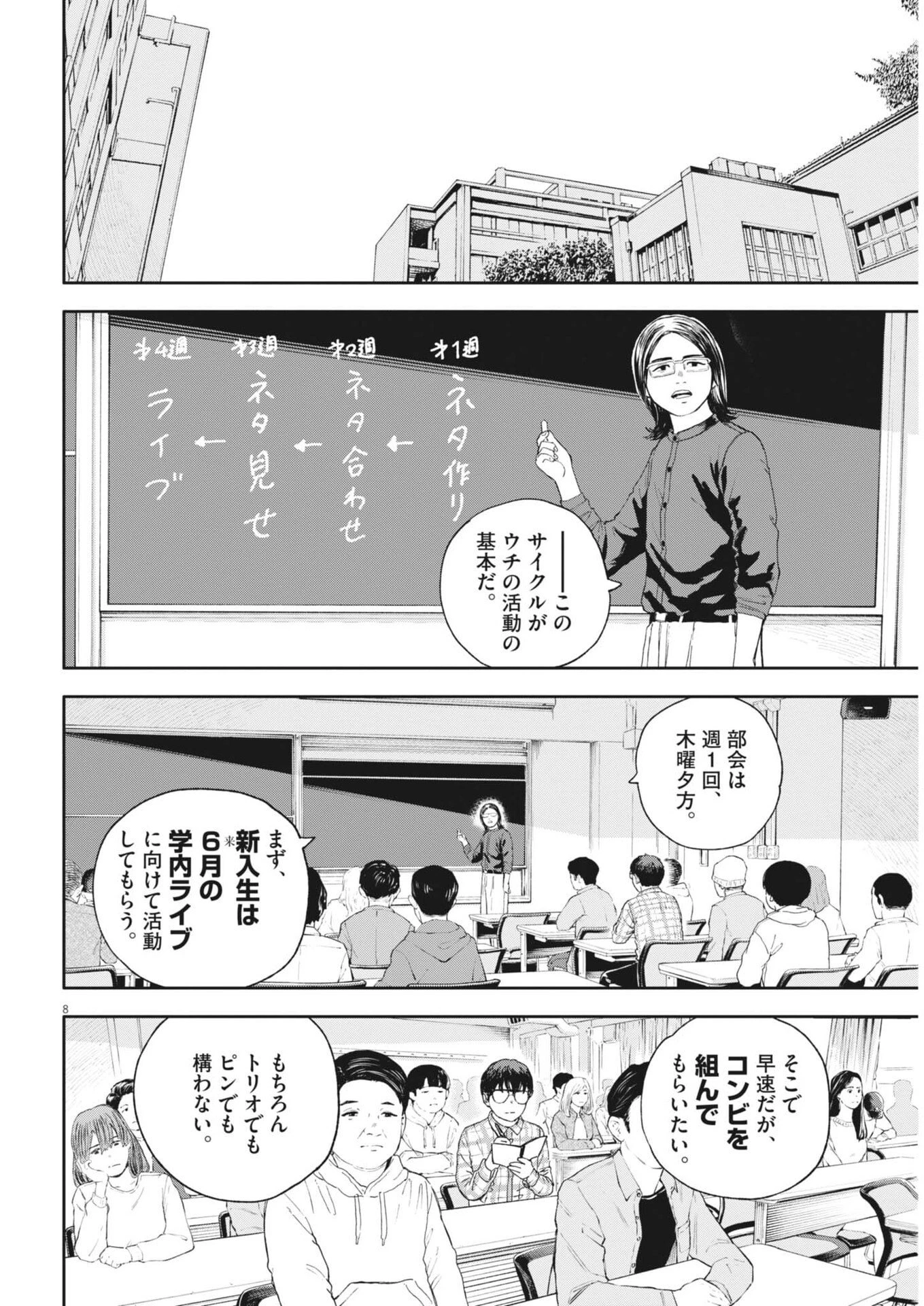 夢なし先生の進路指導 第70話 - 8