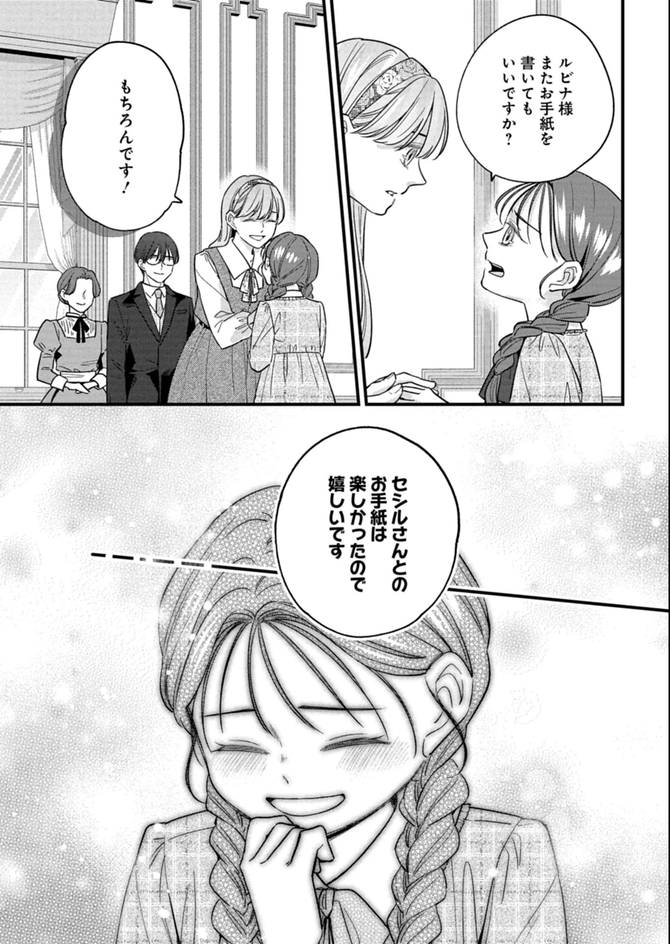 忠誠心がないと言われたので婚約を解消してあげました。 第12.1話 - 11
