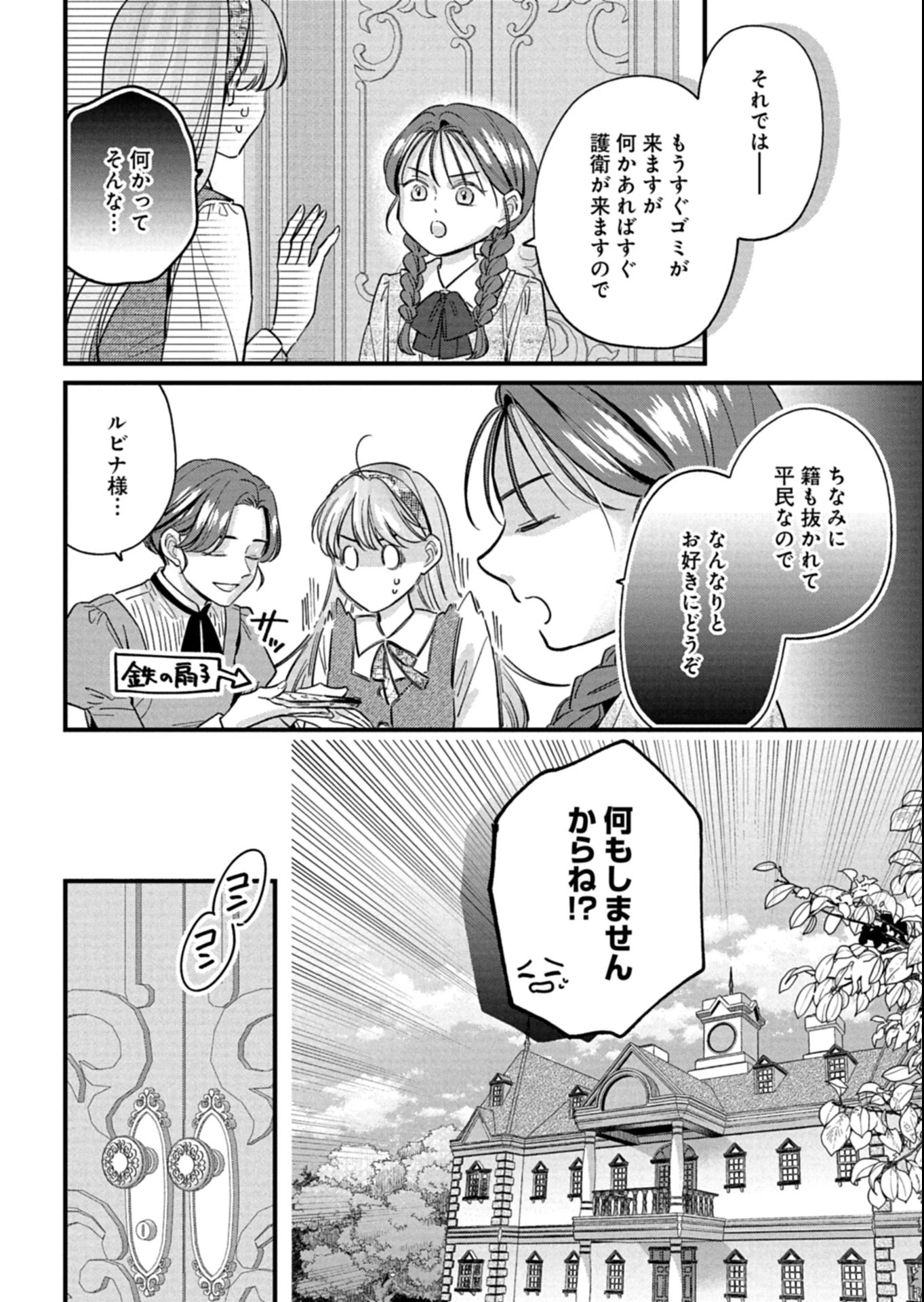 忠誠心がないと言われたので婚約を解消してあげました。 第12.1話 - 12