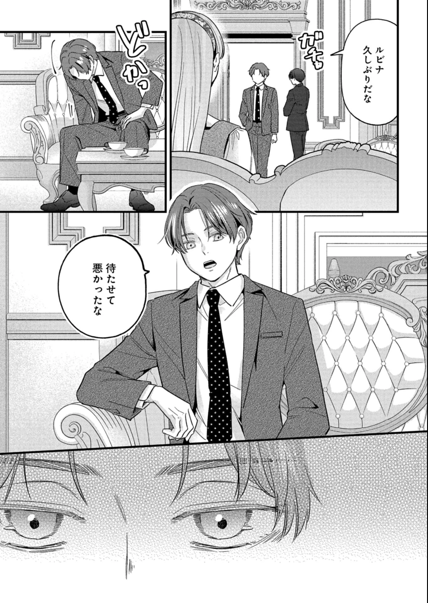 忠誠心がないと言われたので婚約を解消してあげました。 第12.1話 - 13