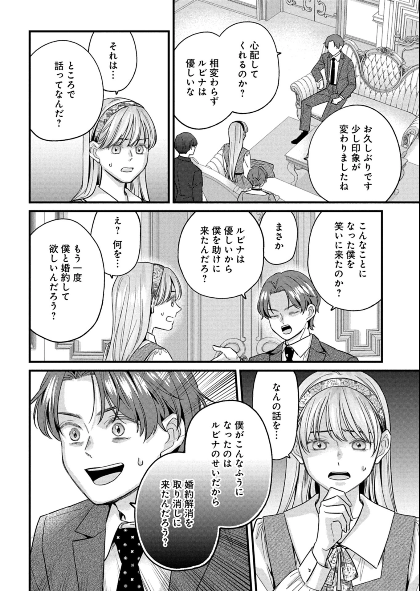 忠誠心がないと言われたので婚約を解消してあげました。 第12.1話 - 14