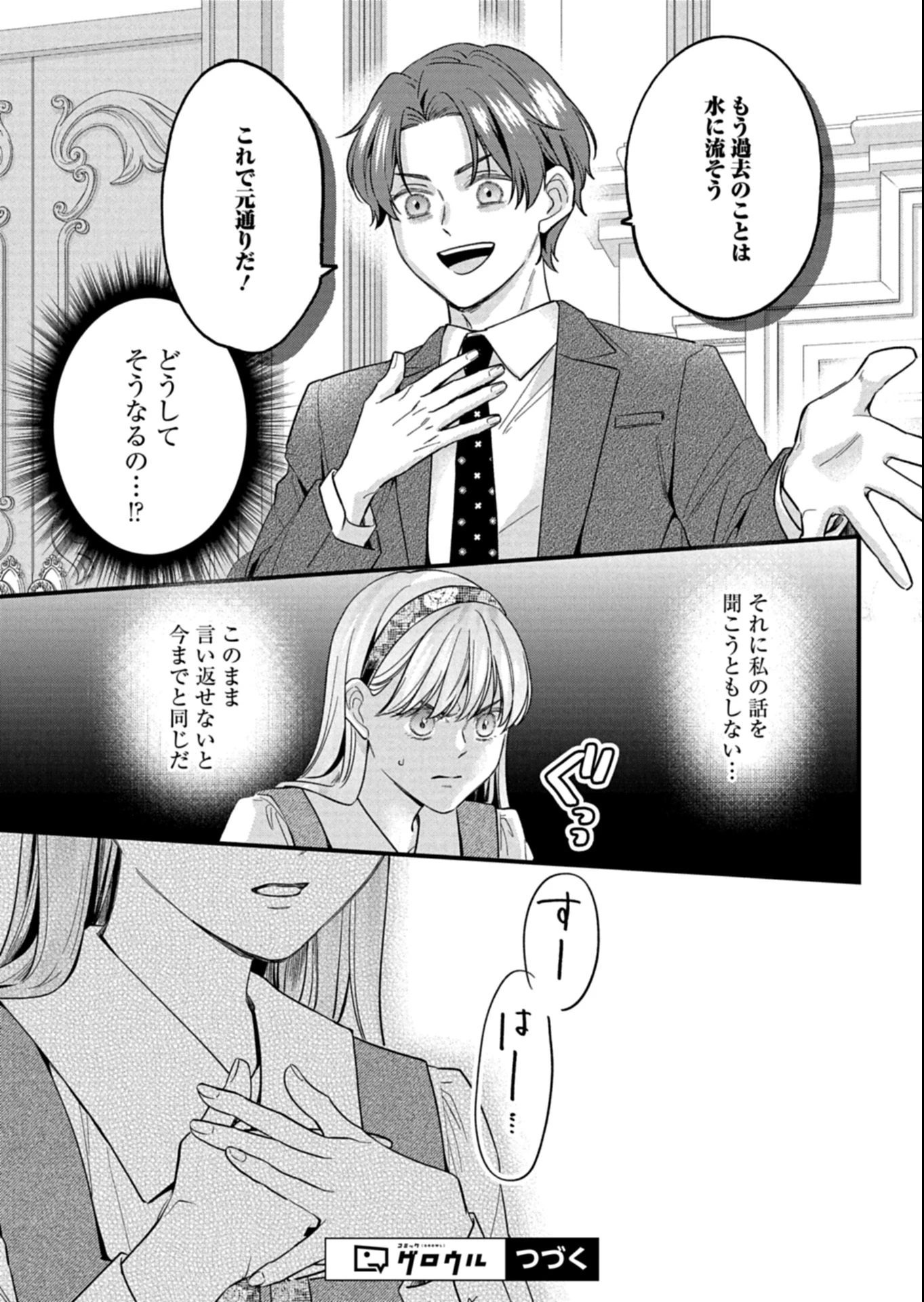 忠誠心がないと言われたので婚約を解消してあげました。 第12.1話 - 15