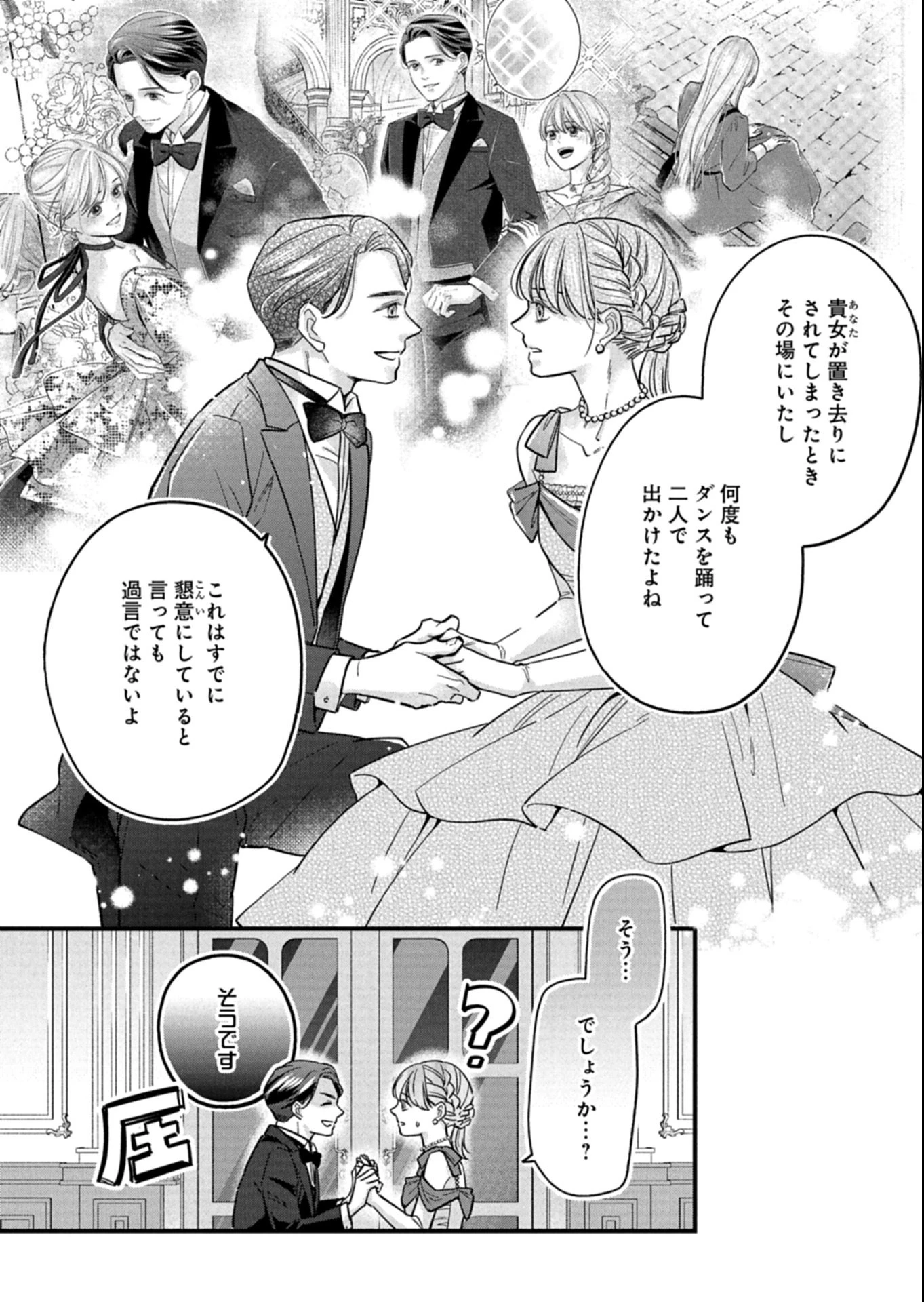 忠誠心がないと言われたので婚約を解消してあげました。 第11.2話 - 1
