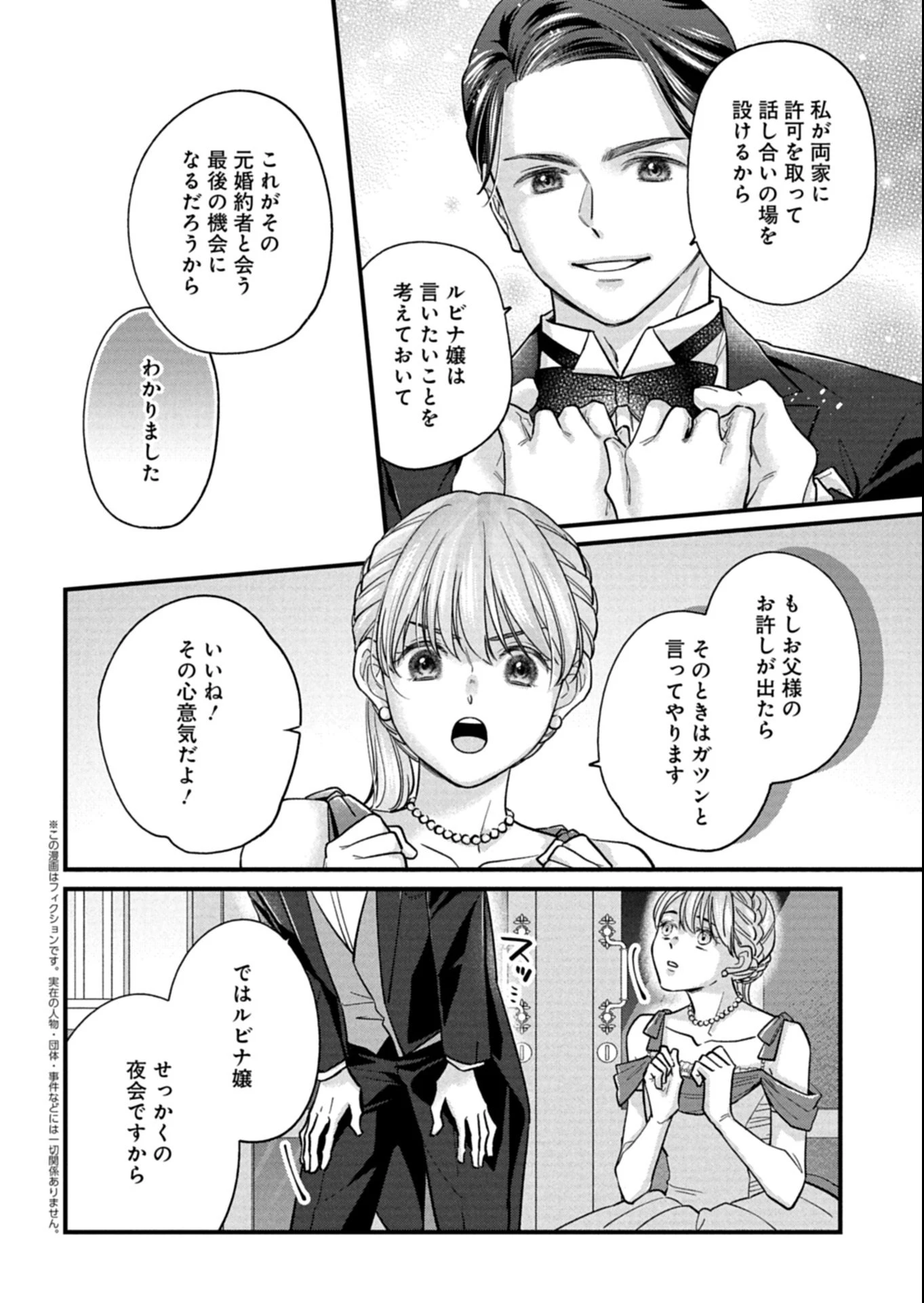 忠誠心がないと言われたので婚約を解消してあげました。 第11.2話 - 2