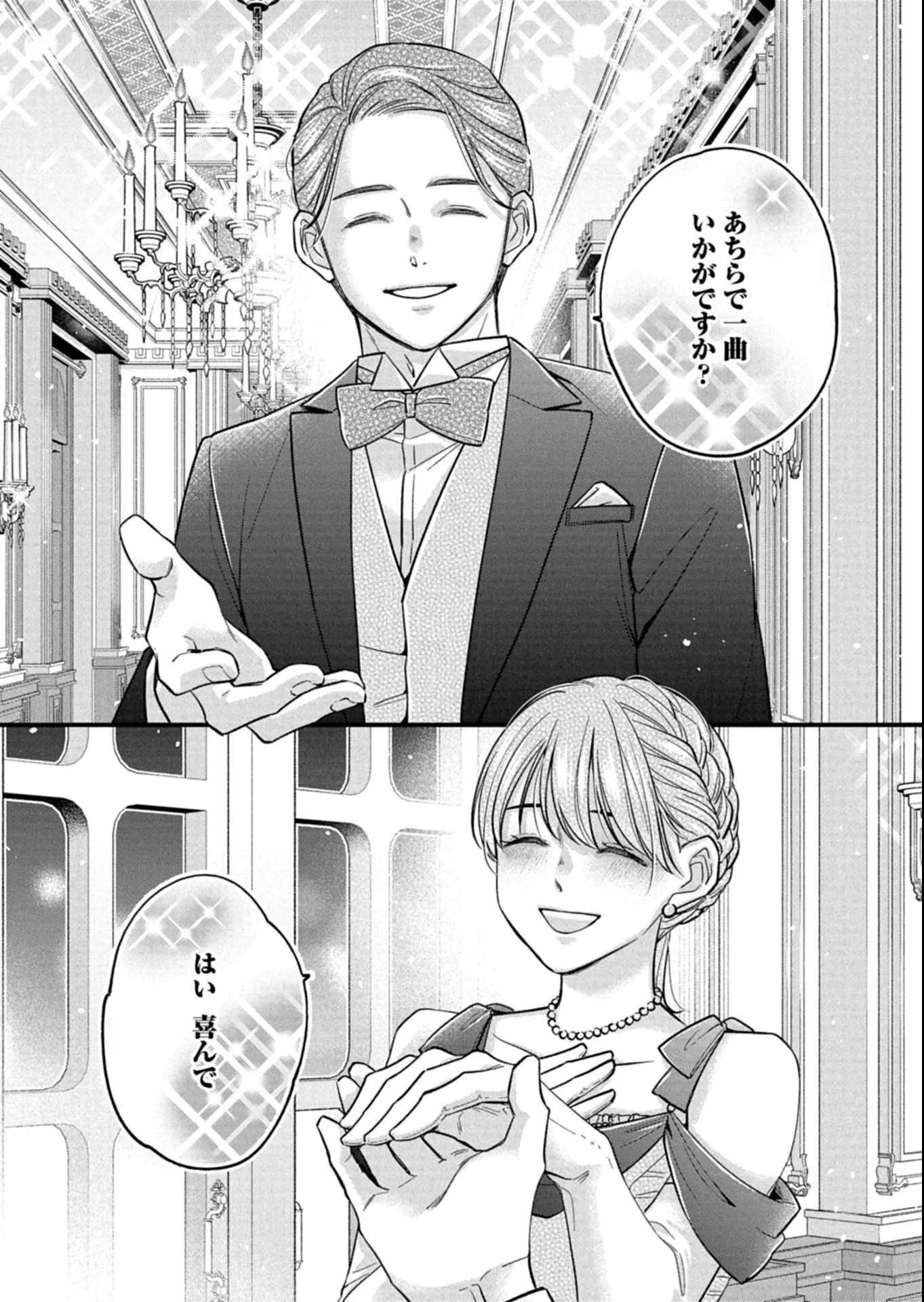 忠誠心がないと言われたので婚約を解消してあげました。 第11.2話 - 3