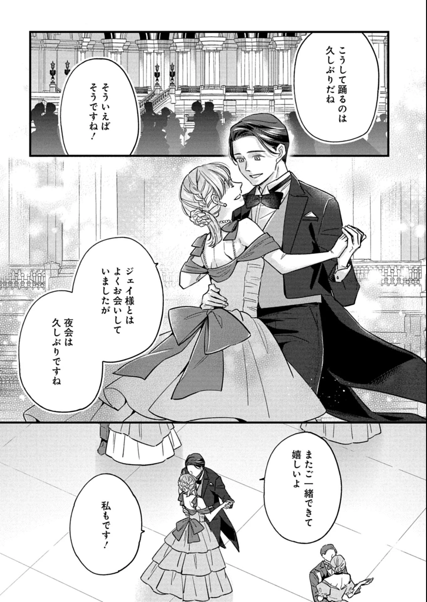 忠誠心がないと言われたので婚約を解消してあげました。 第11.2話 - 4
