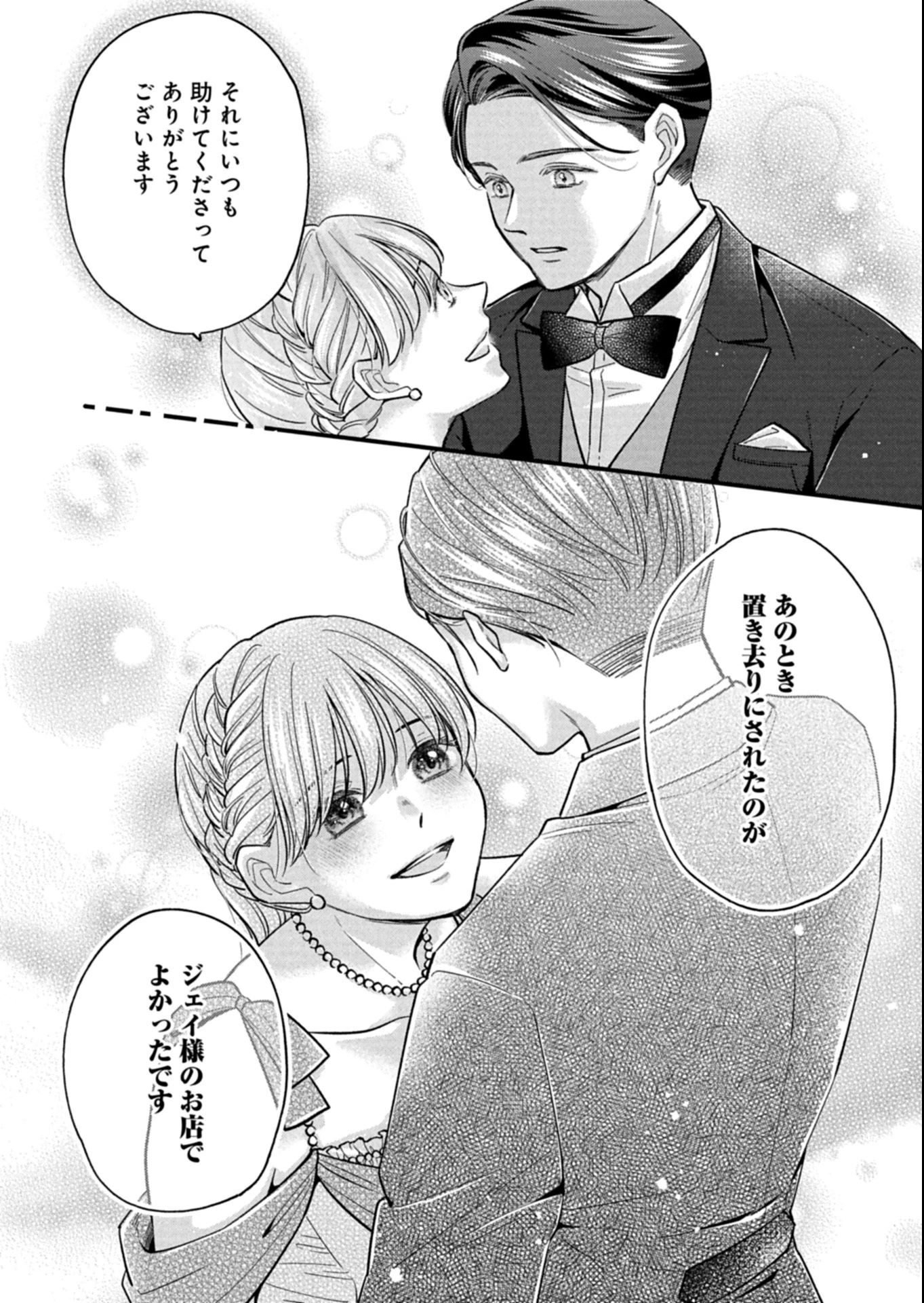 忠誠心がないと言われたので婚約を解消してあげました。 第11.2話 - 5