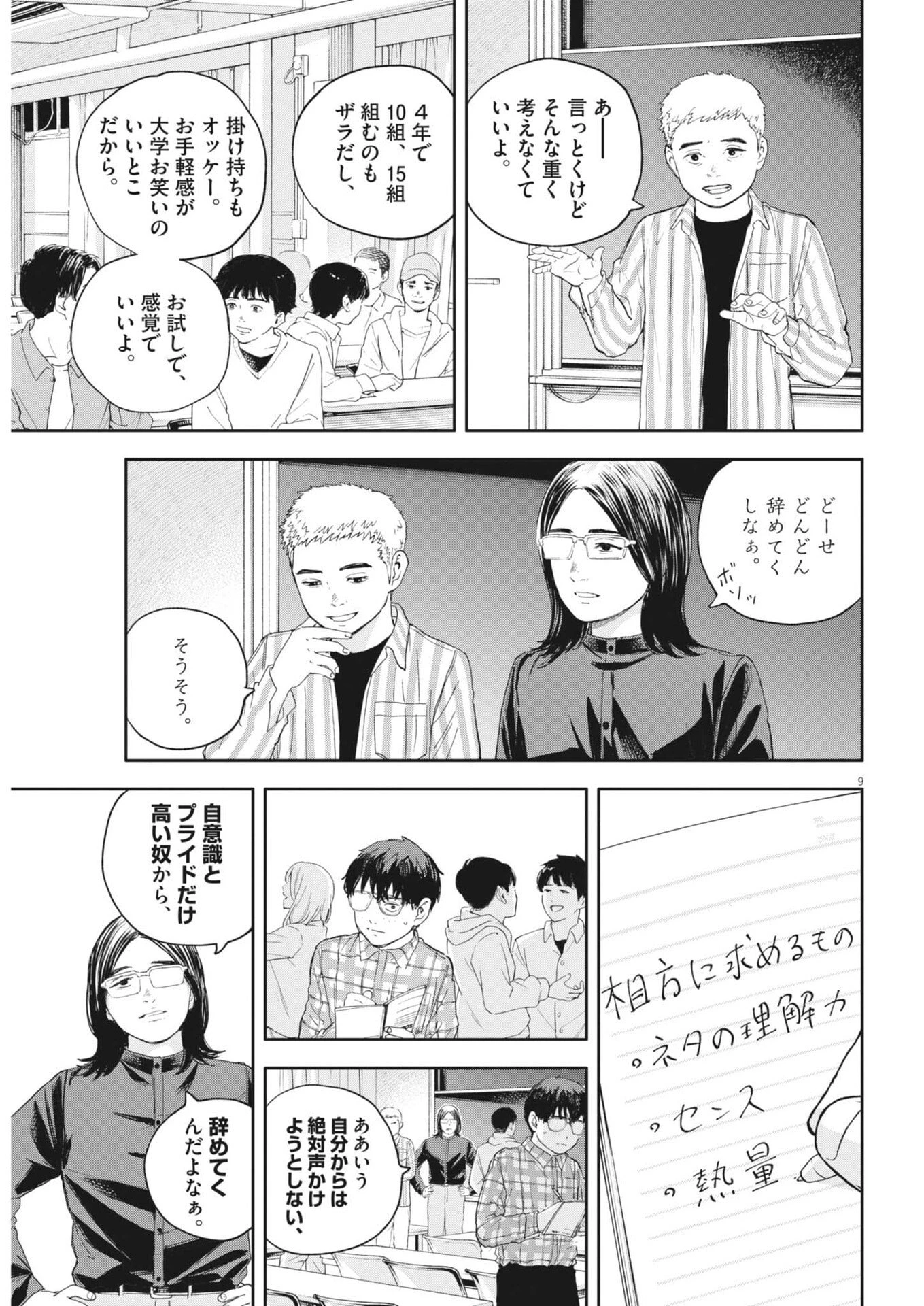 夢なし先生の進路指導 第70話 - 9
